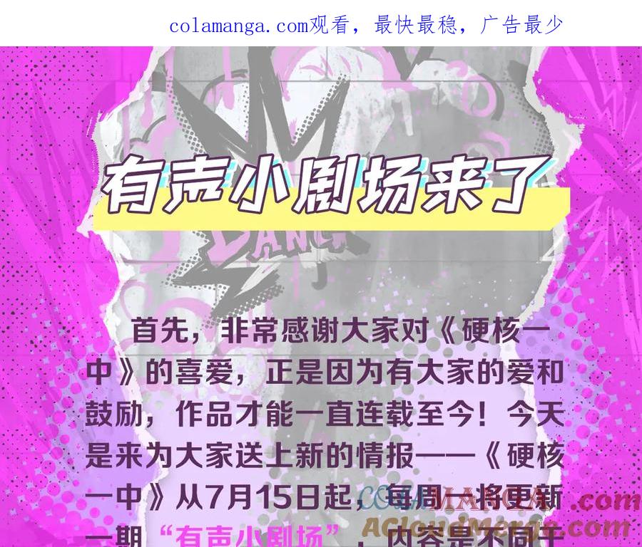 硬核一中完整版免费观看漫画,7月15日，有声小剧场来啦！1图