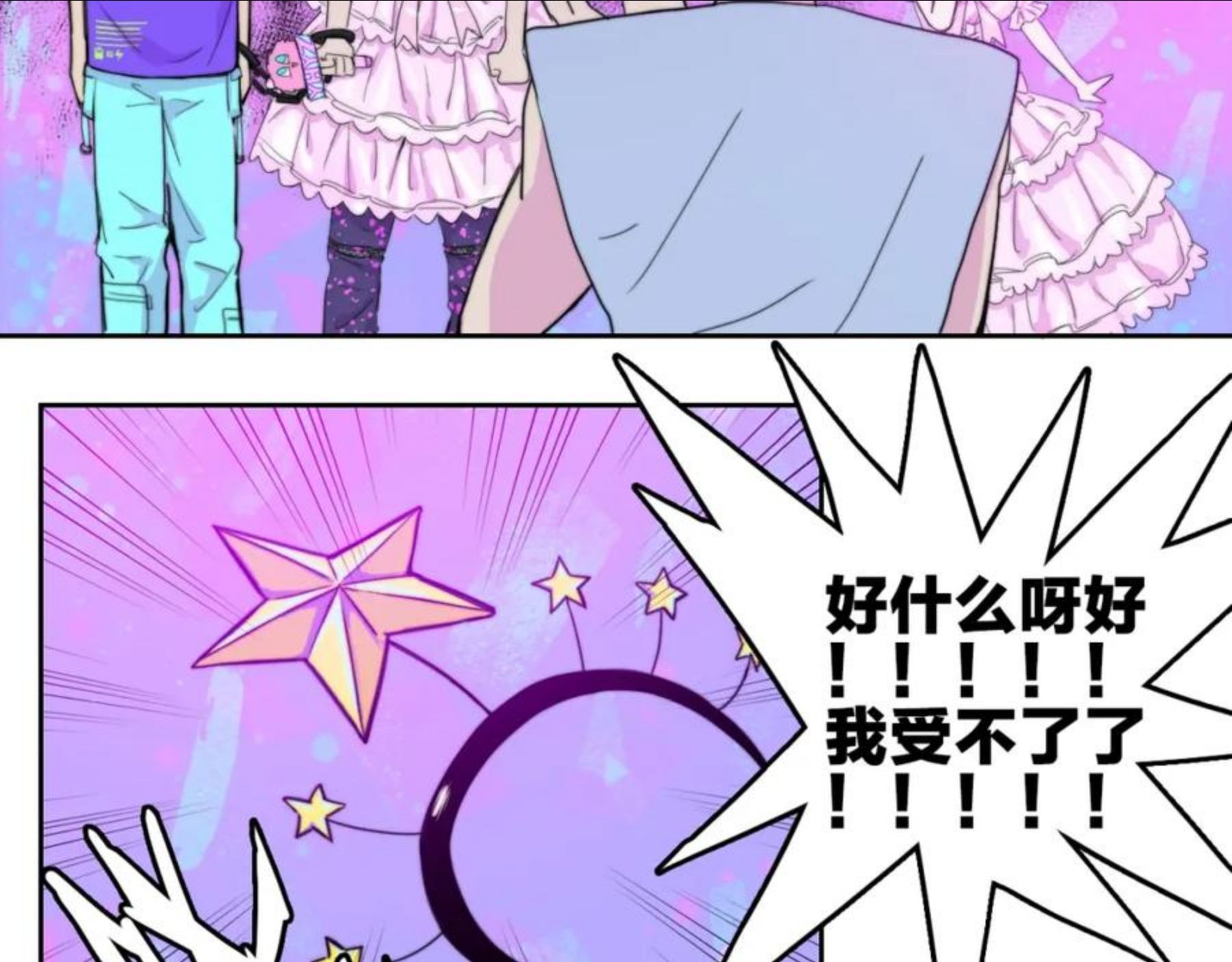 硬核一中完整版免费观看漫画,第74话 这也太不戎星野了5图