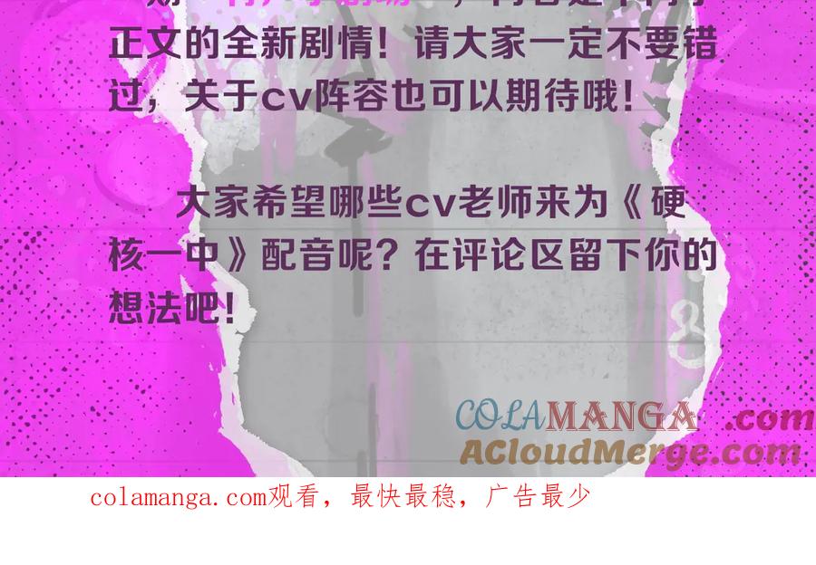 硬核一中完整版免费观看漫画,7月15日，有声小剧场来啦！2图