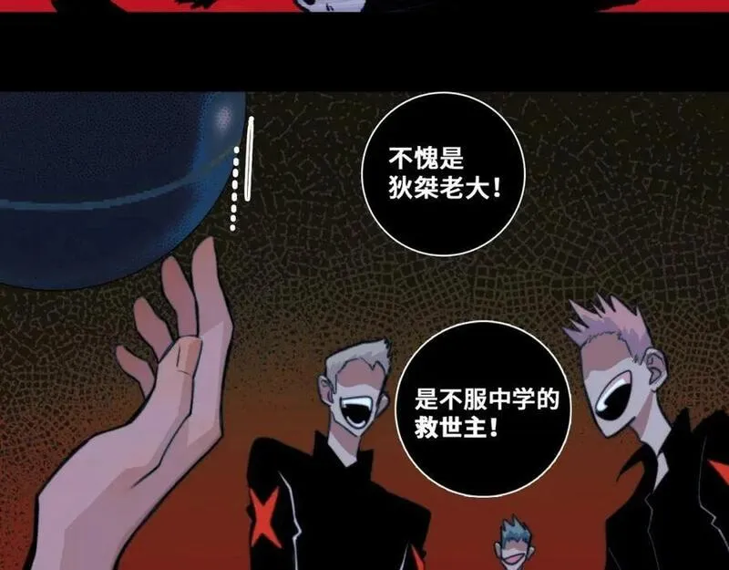 硬核一中完整版免费观看漫画,第97话 救世主3图