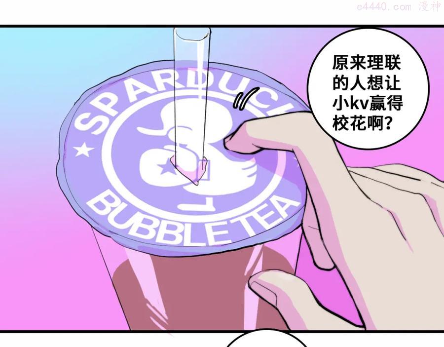 硬核一中更完了吗漫画,第50话 理想型大揭秘1图