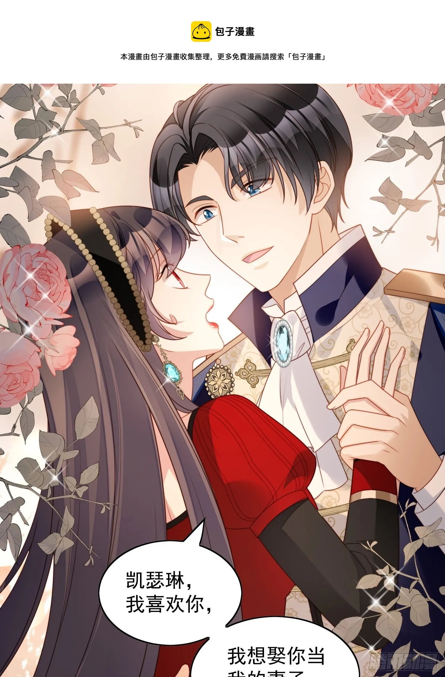 某天穿成恶毒皇后小说漫画,第三十九话 地下情人的邀请5图