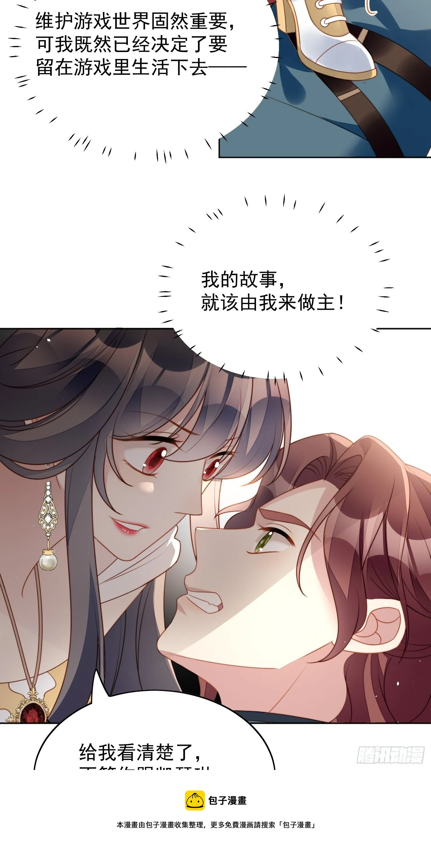 某天穿越成恶毒皇后漫画,第五十三话 路西法的青梅竹马？5图