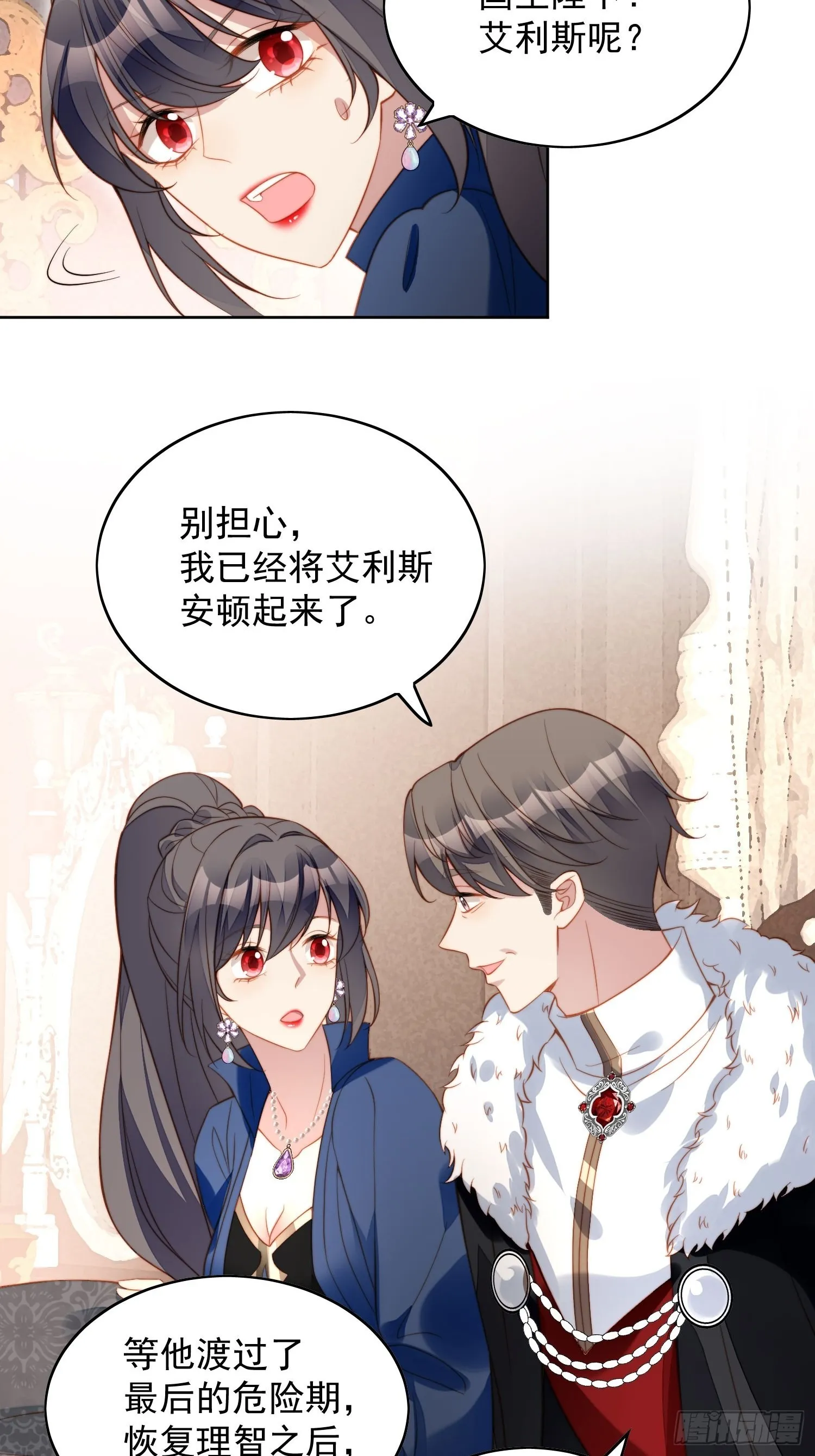 穿成恶毒皇后她只想当咸鱼漫画,第七十一话 路西法的变化4图