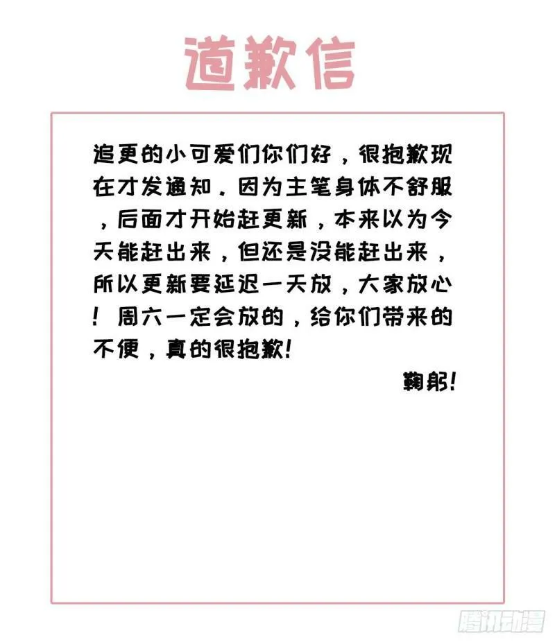 某天穿成恶毒皇后漫画免费漫画,延更公告1图