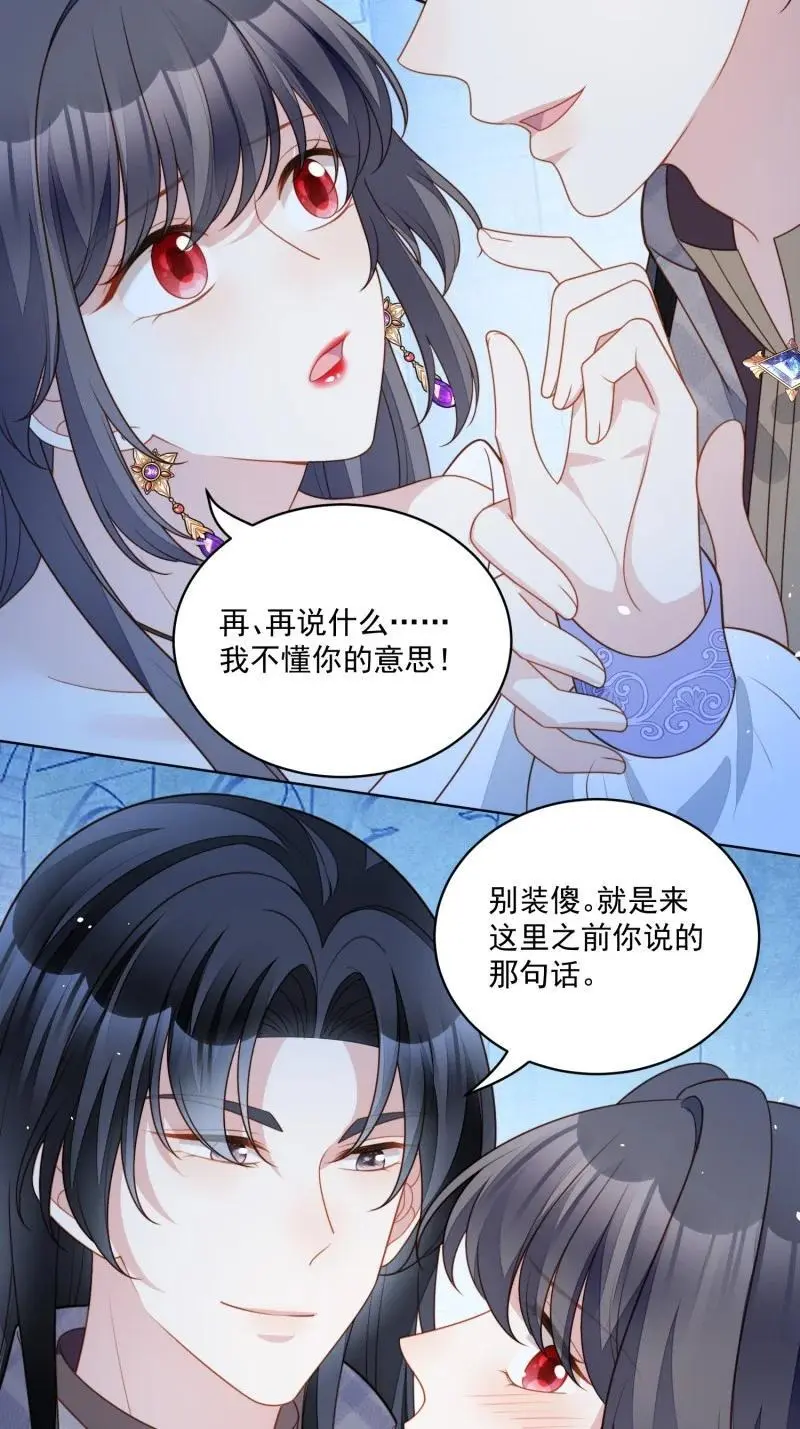 某天穿成恶毒皇后漫画免费下拉式漫画,213 第两百零一话艾利斯的召唤4图