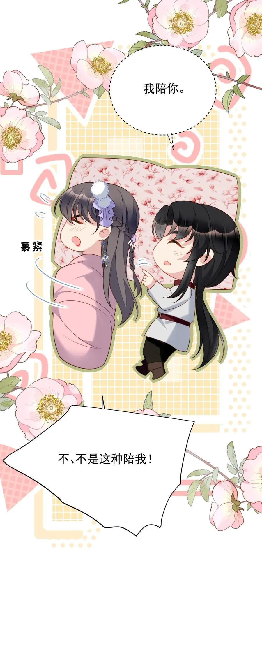 某天穿成恶毒皇后小说漫画,第192话 我们也试试吧4图