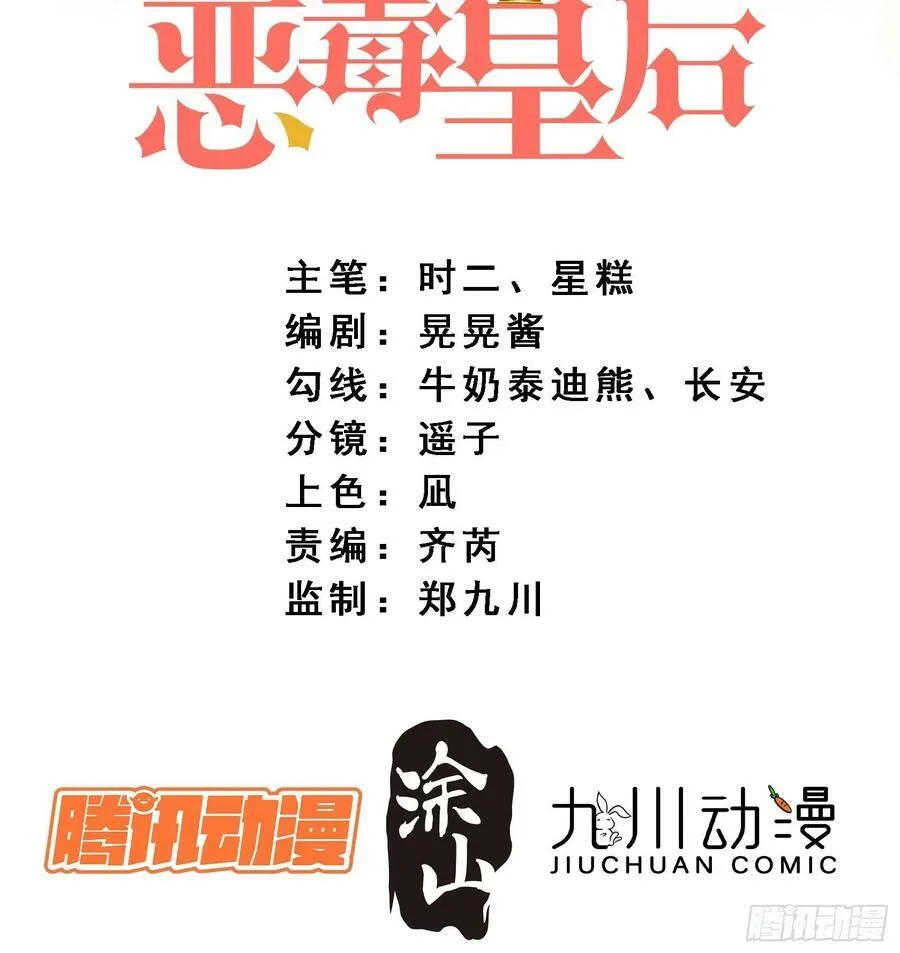某天穿越成恶毒皇后漫画100集讲解漫画,第109话 臣服2图