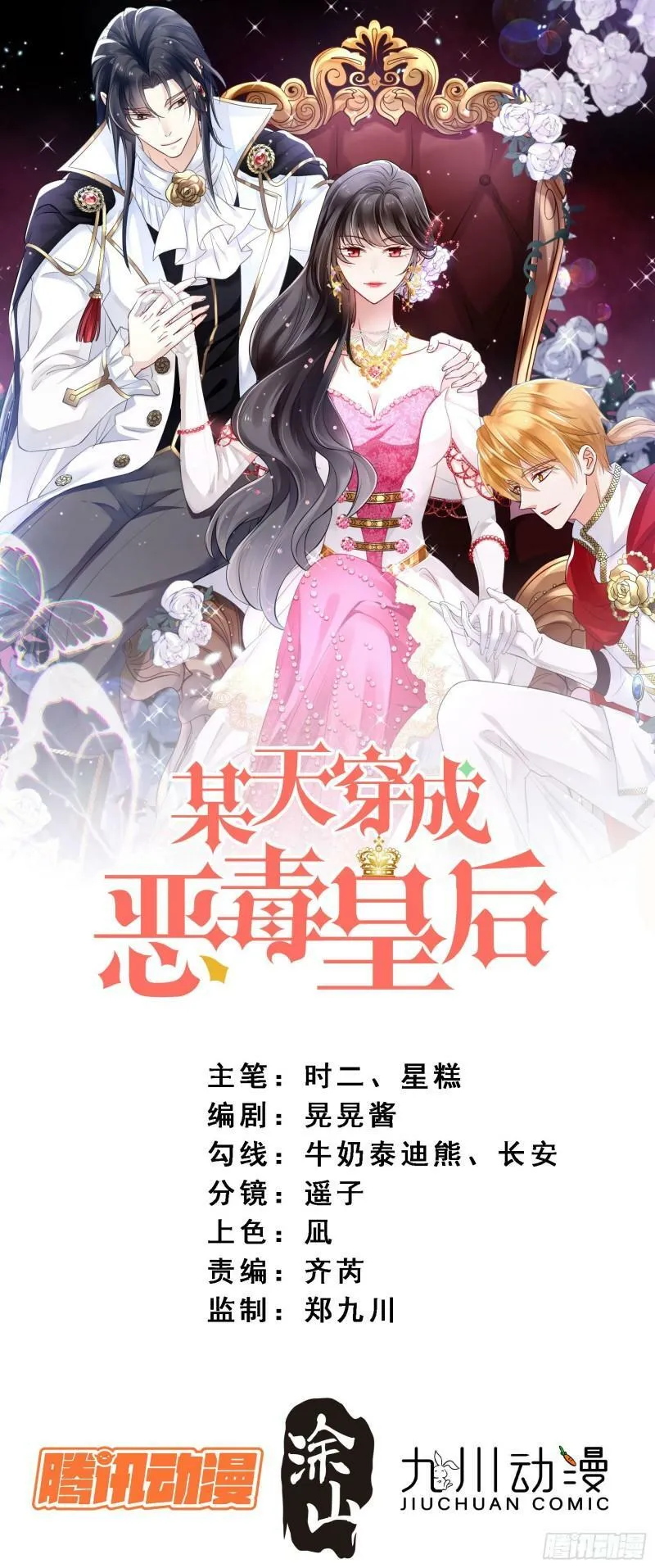 某天穿成恶毒皇后漫画免费漫画,延更公告2图