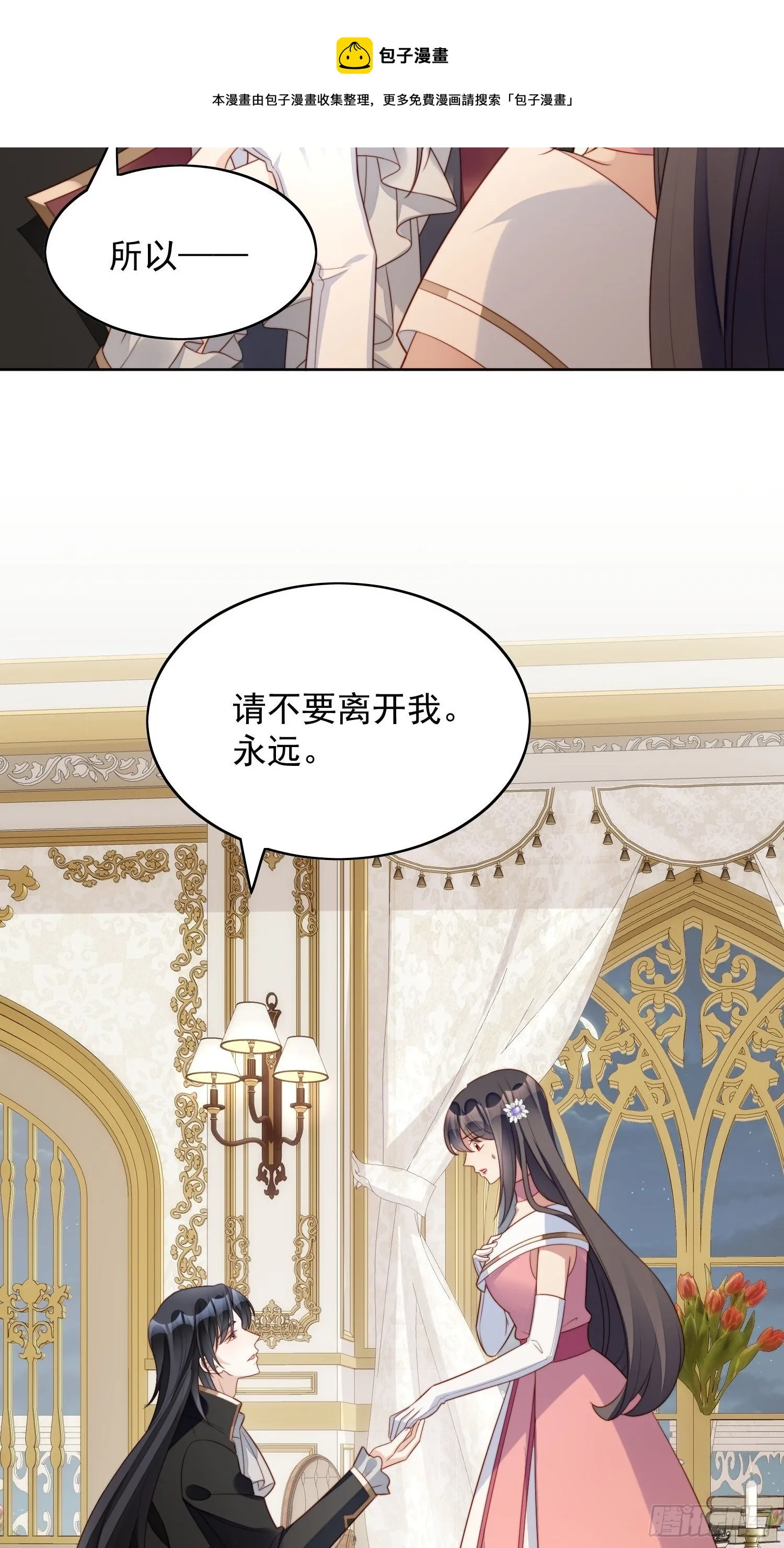 穿成恶毒皇后她只想当咸鱼漫画,第20话 离开恶魔的代价5图