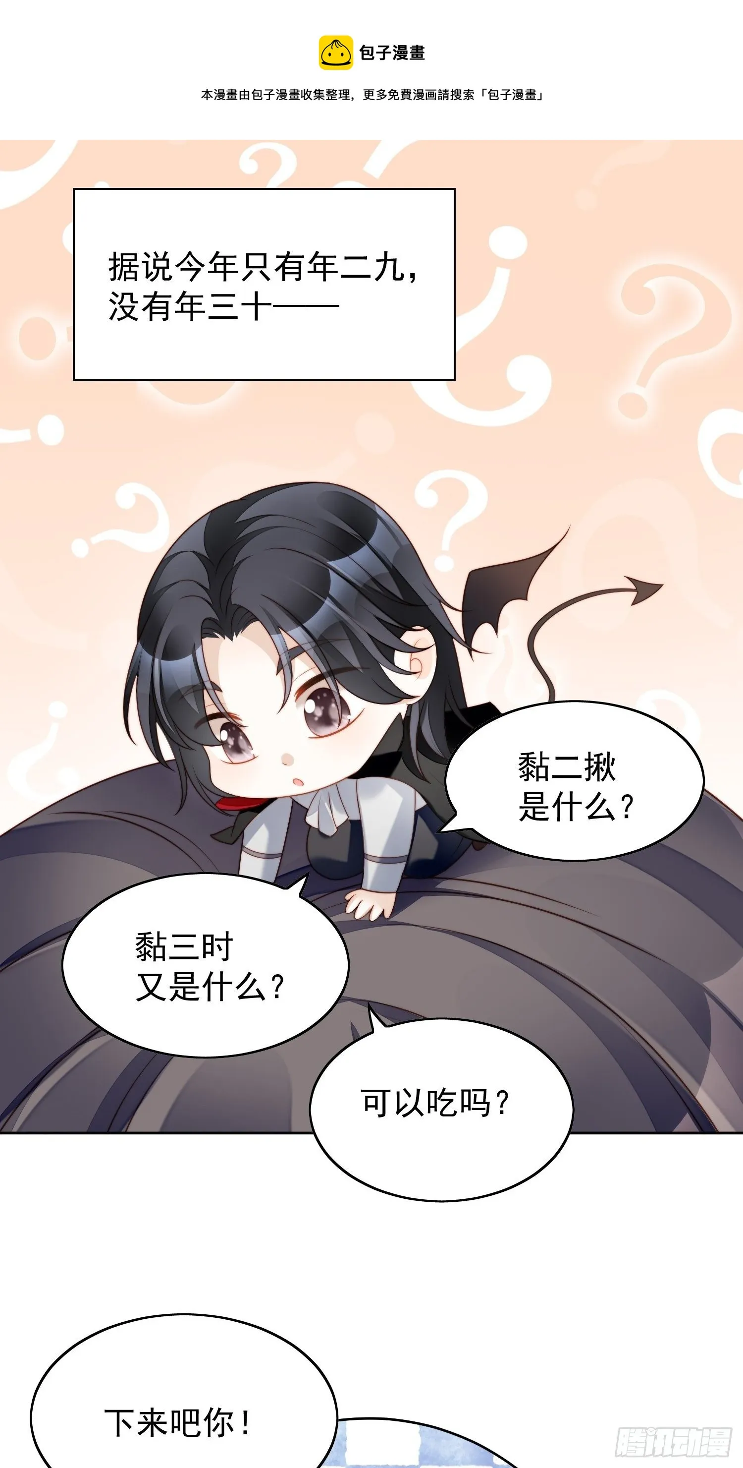 某天穿成恶毒皇后漫画解说漫画,番外2：小恶魔的观察日记21图