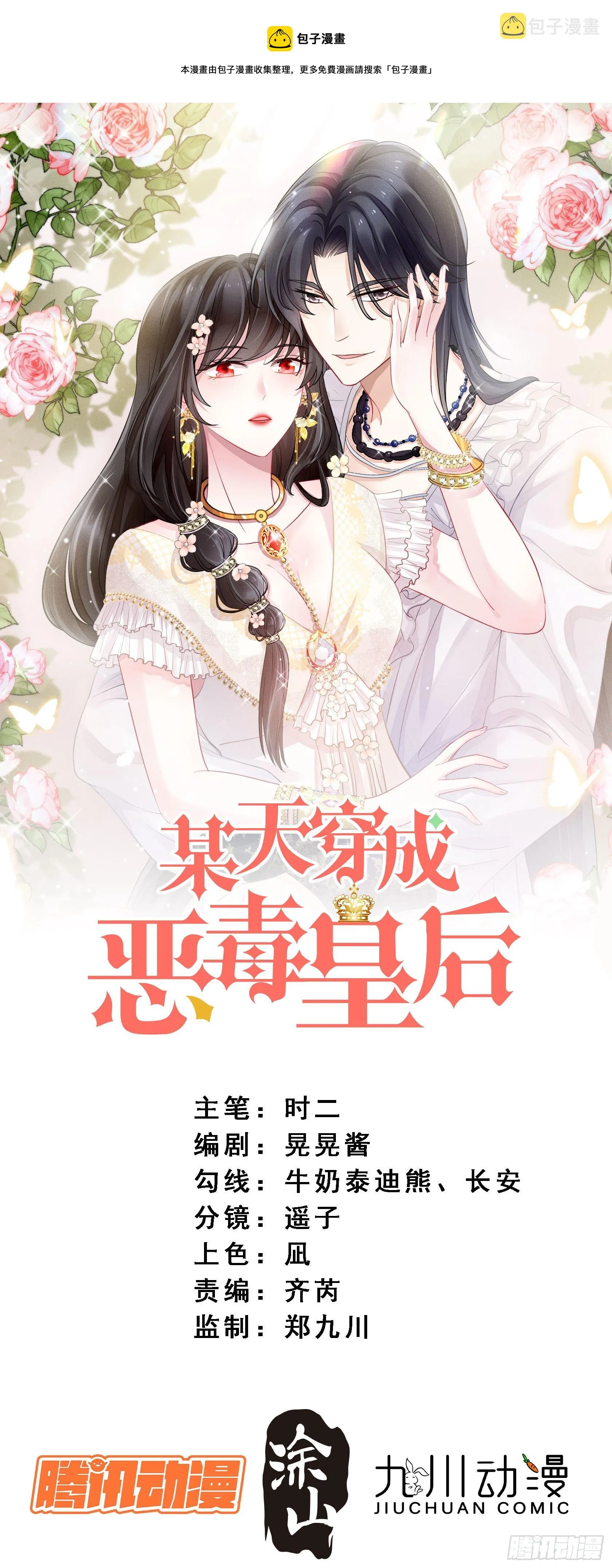 穿成恶毒皇后她只想当咸鱼漫画,第15话 恶毒小姨1图
