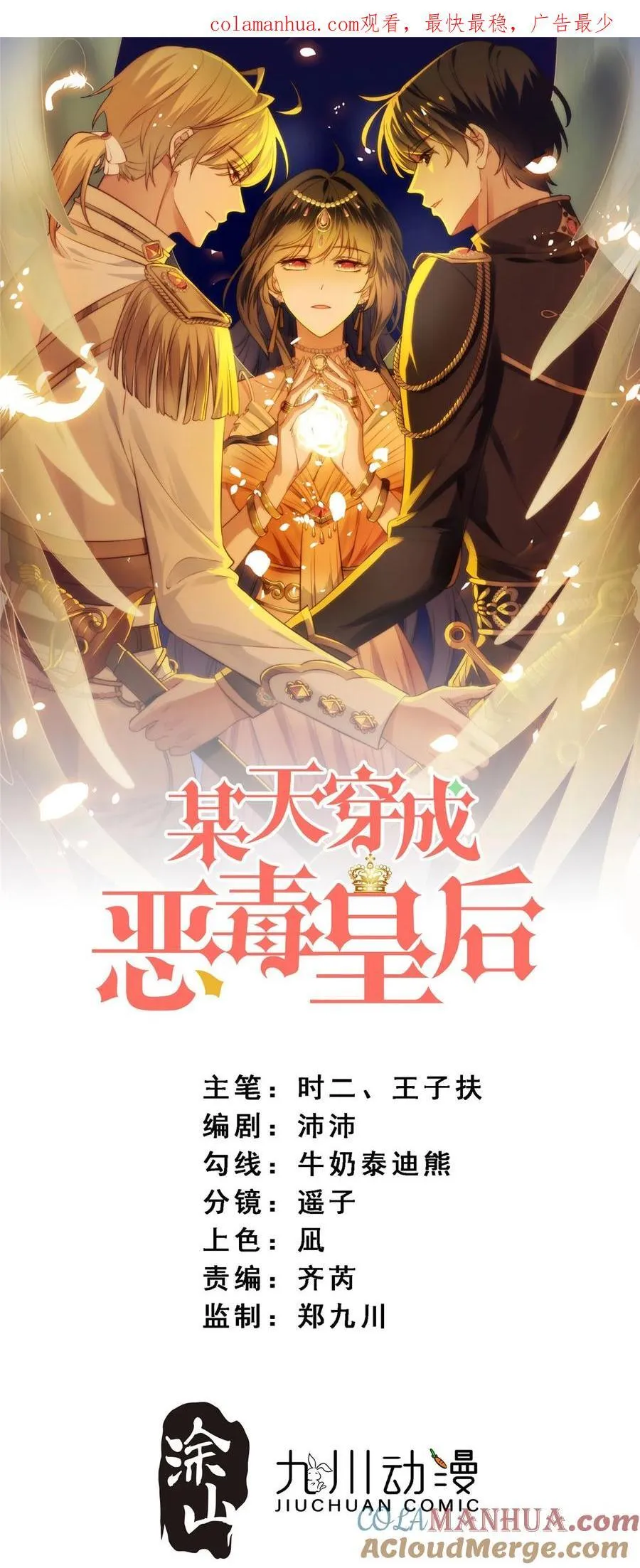 某天穿成恶毒皇后小说解说漫画,第190话 梦境1图