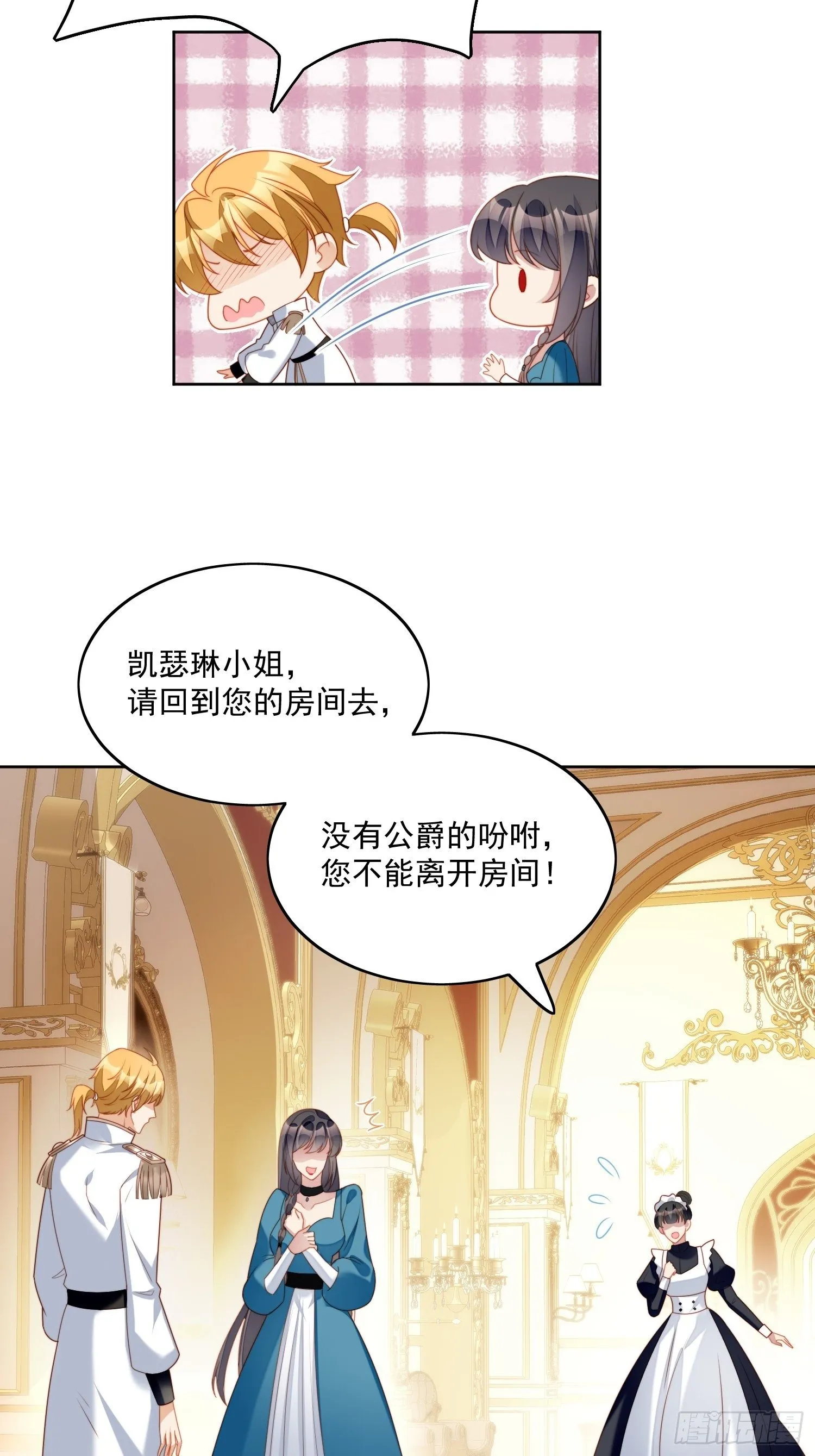 某天穿越成恶毒皇后漫画,第30话 抓到想逃跑的小可爱5图