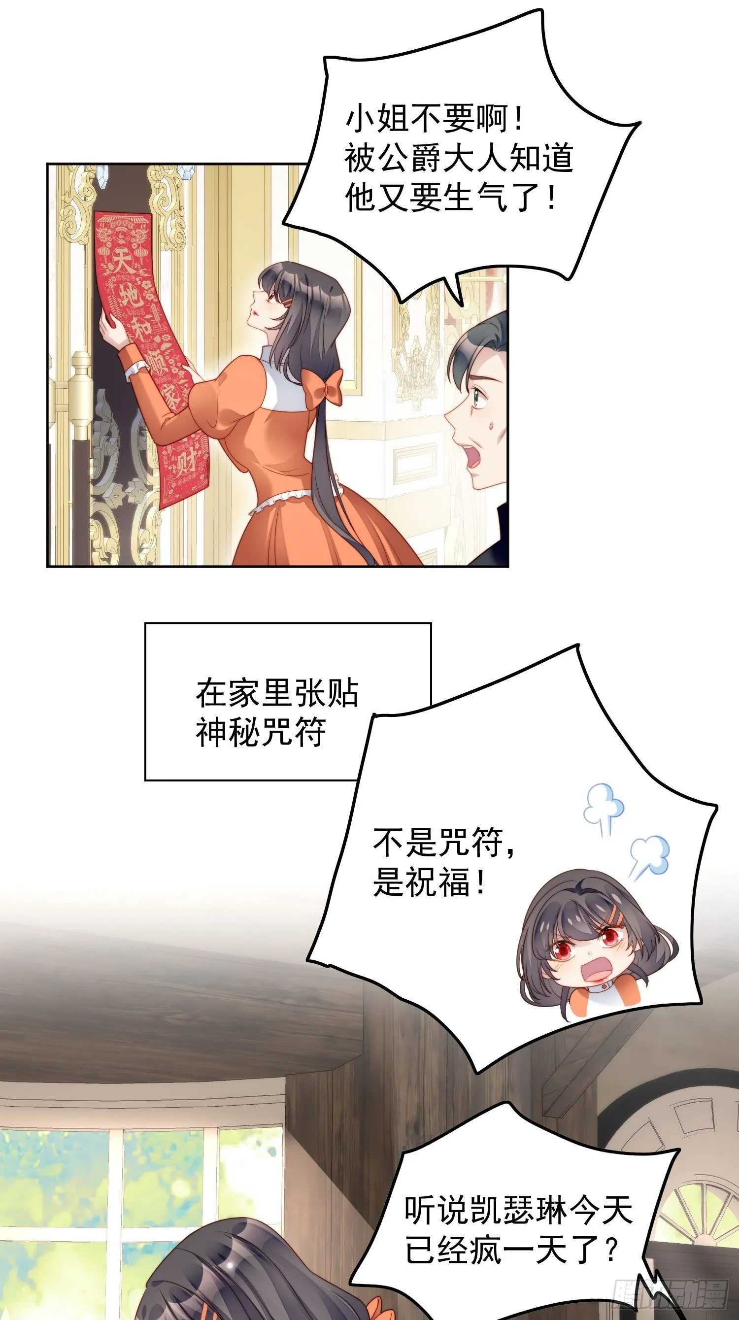 某天穿成恶毒皇后漫画解说漫画,番外2：小恶魔的观察日记24图