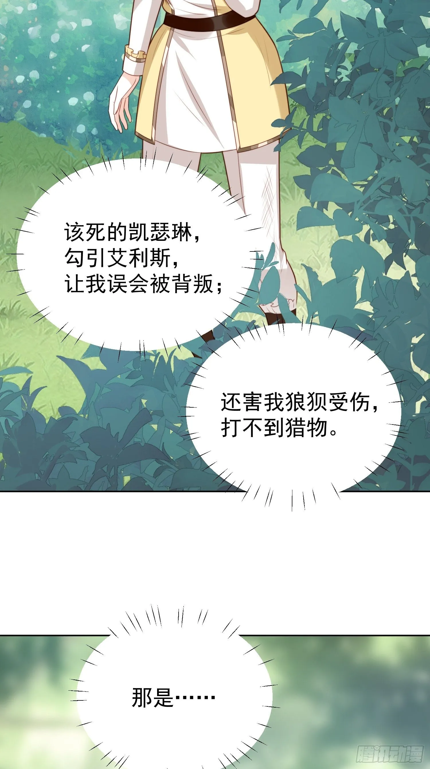 穿成恶毒皇后她只想当咸鱼漫画,第15话 恶毒小姨3图