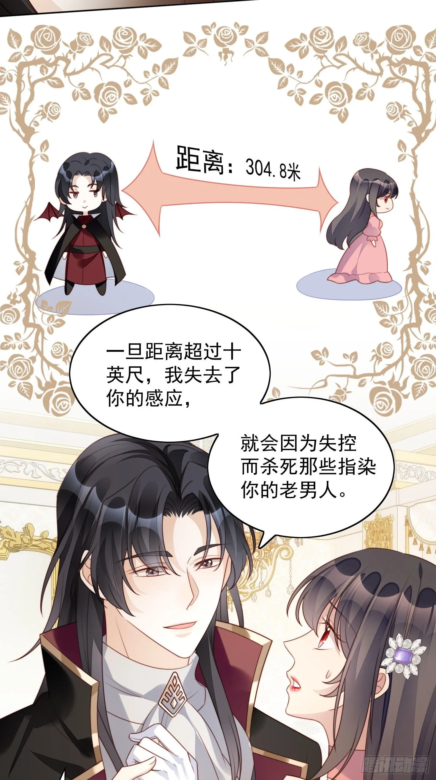 穿成恶毒皇后她只想当咸鱼漫画,第20话 离开恶魔的代价4图