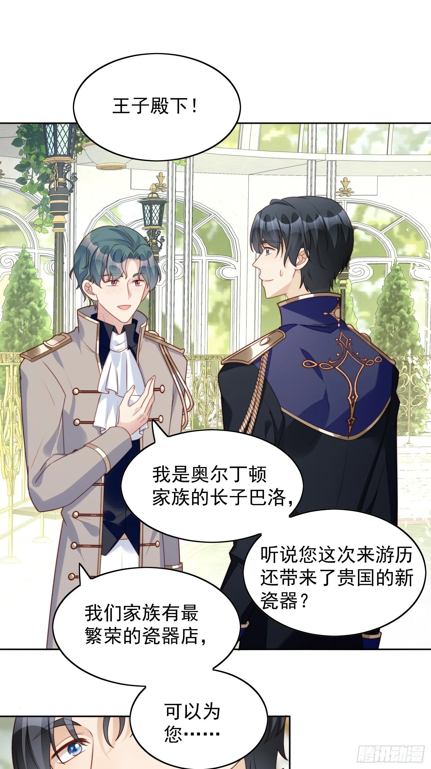某天成为恶毒皇后漫画漫画,第21话 王子的追求2图
