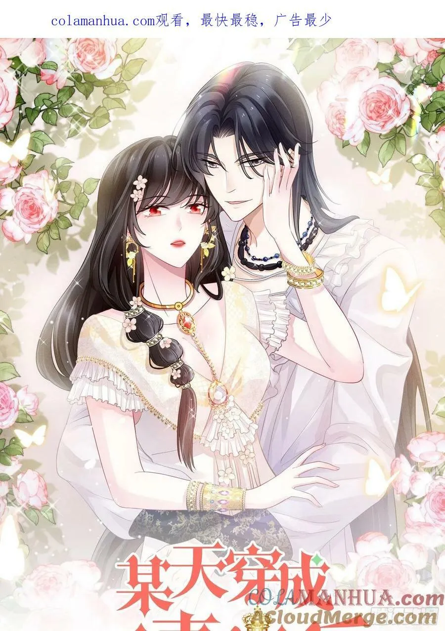 某天穿成恶毒皇后漫画漫画,第121话 原来她一直想逃离1图