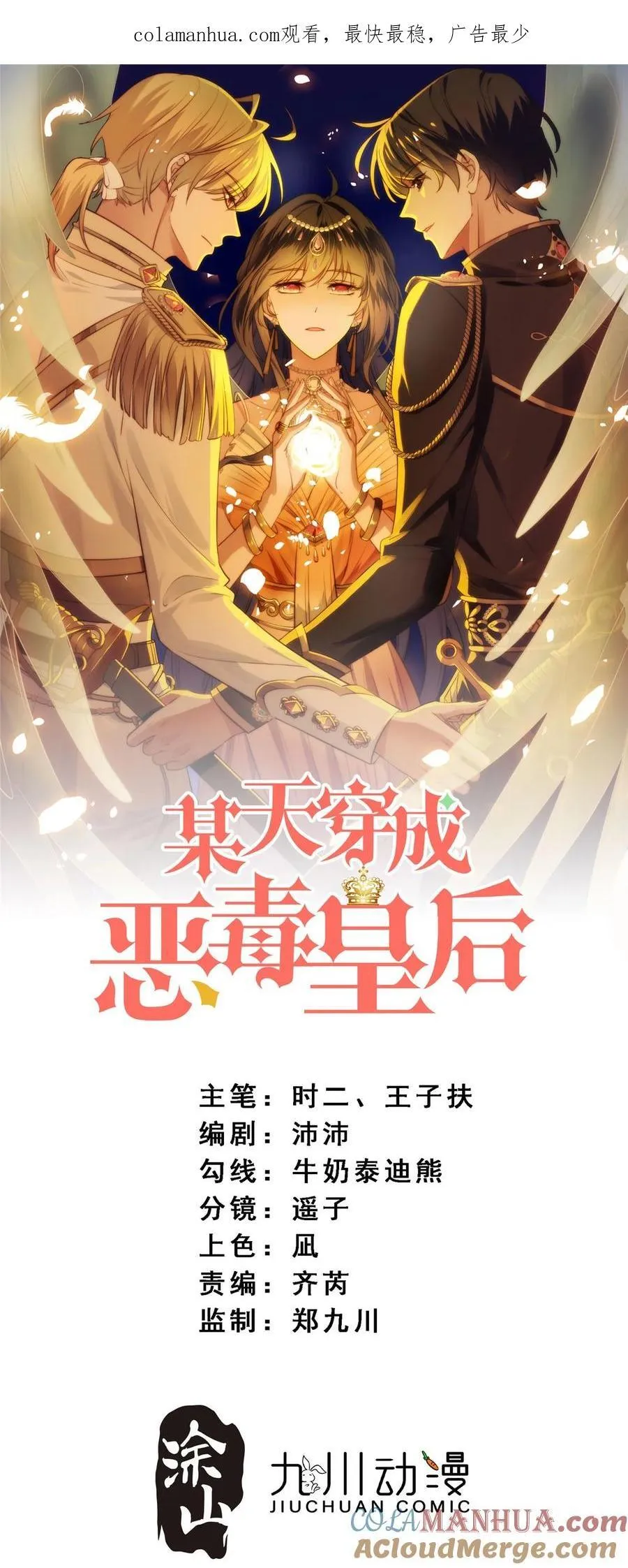 某天穿成恶毒皇后漫画奇满屋漫画,第191话 我相信你1图