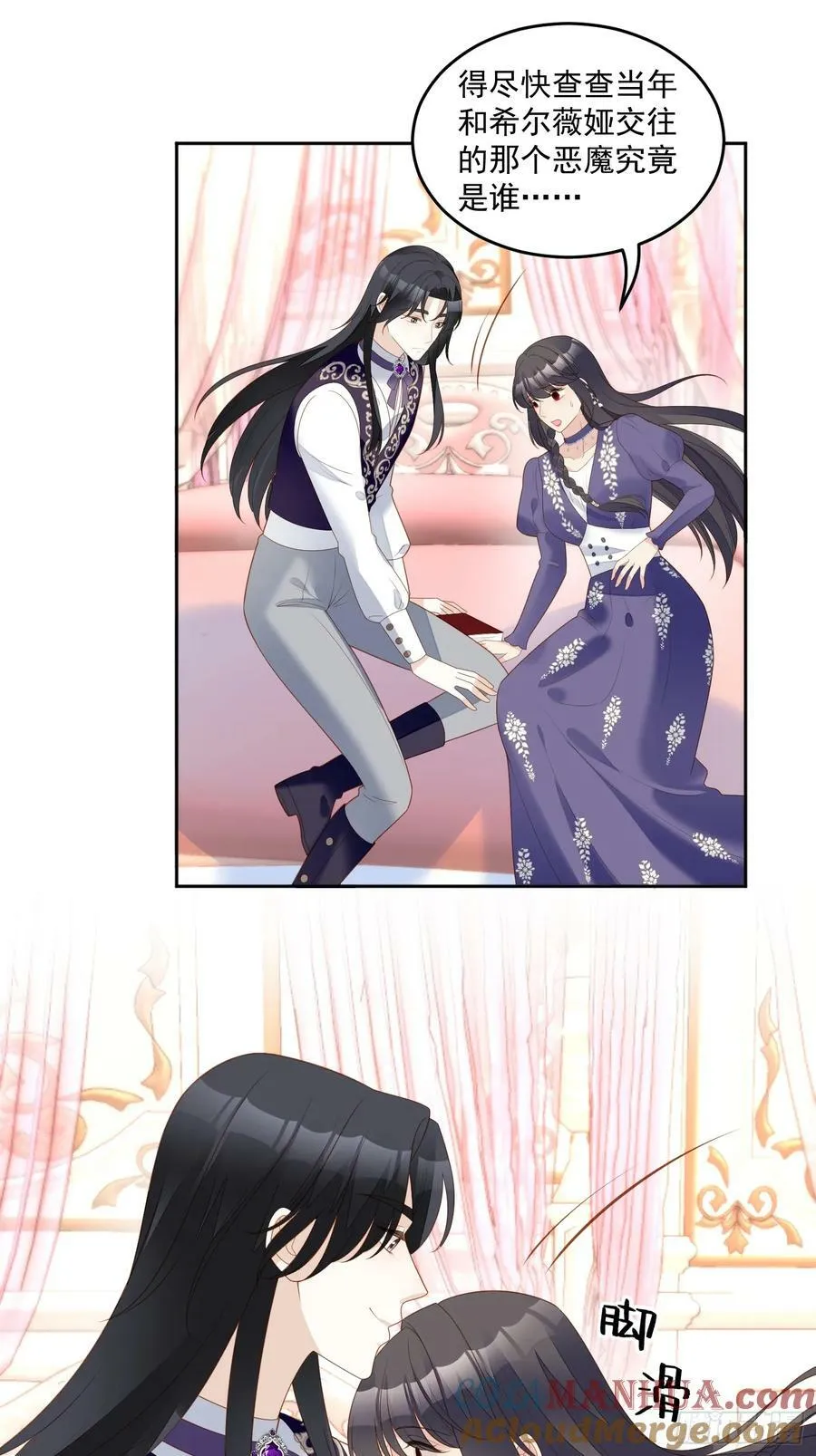 某天穿成恶毒皇后解说漫画,第160话 戴着眼罩感受你3图