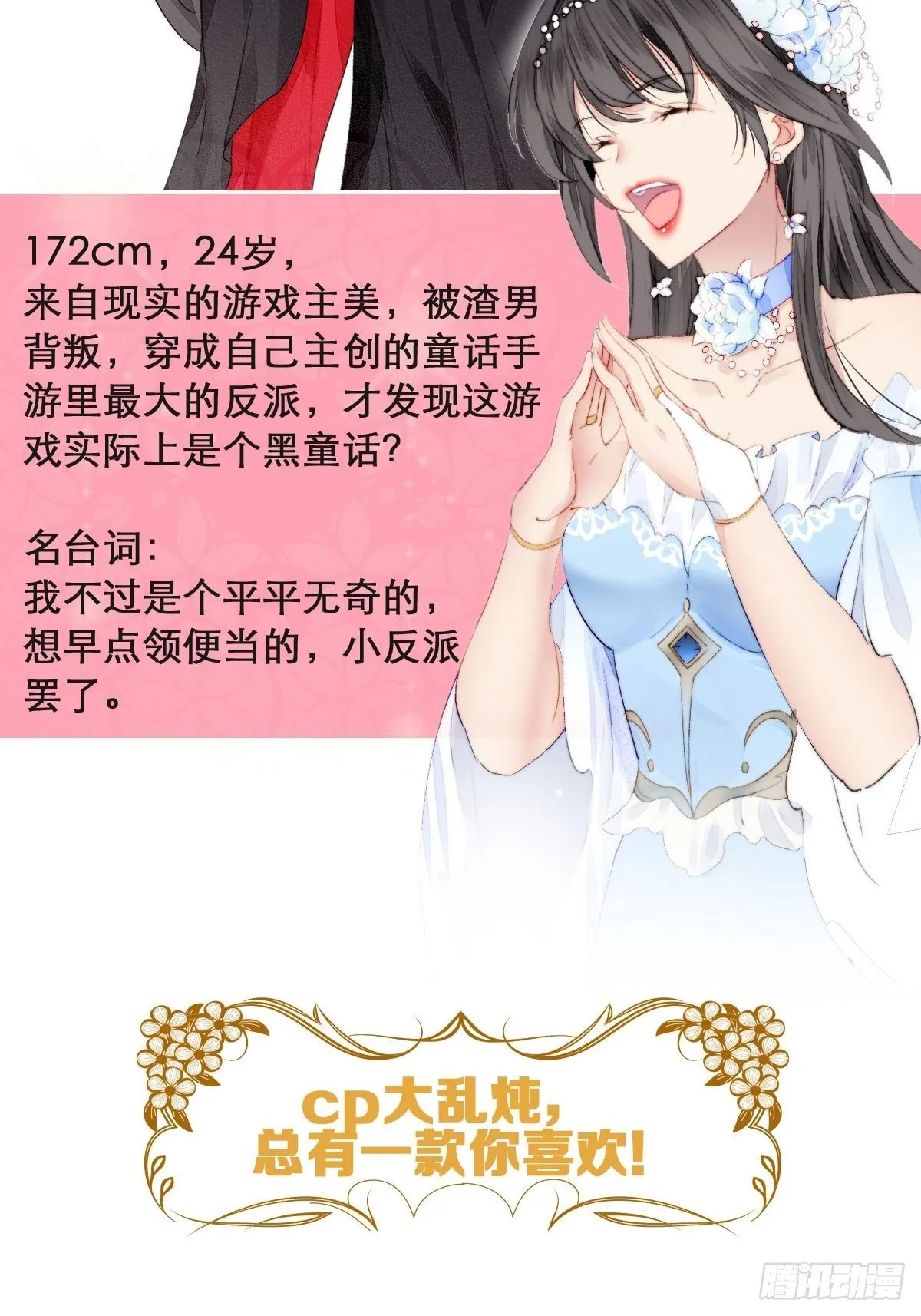 某天穿越成恶毒皇后漫画,人物档案3图