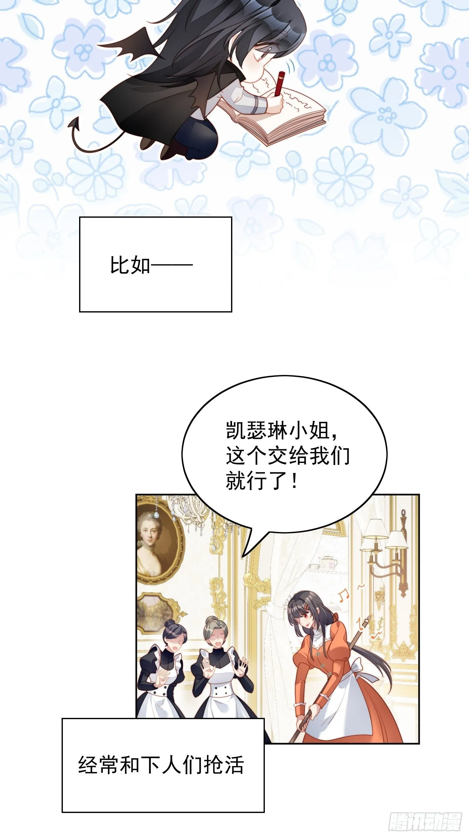 某天穿成恶毒皇后漫画解说漫画,番外2：小恶魔的观察日记23图