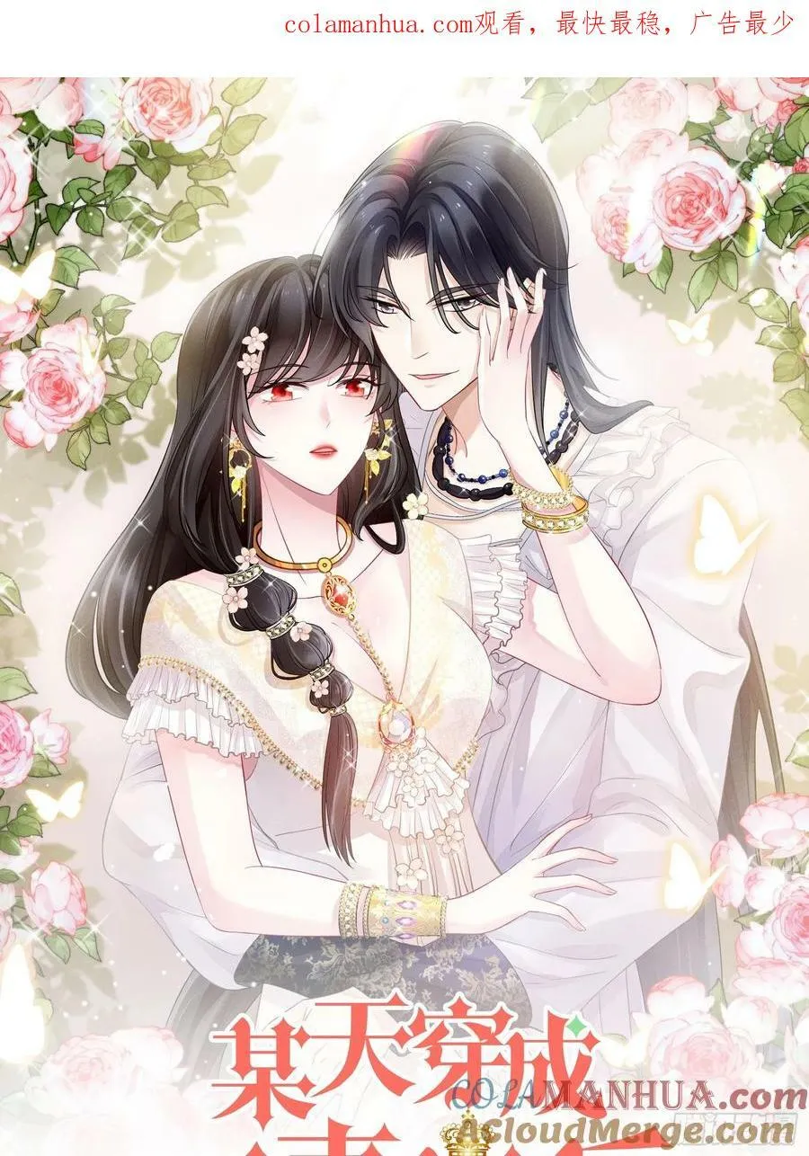 某天穿成恶毒皇后漫画漫画,第151话 不能过审的内容？1图