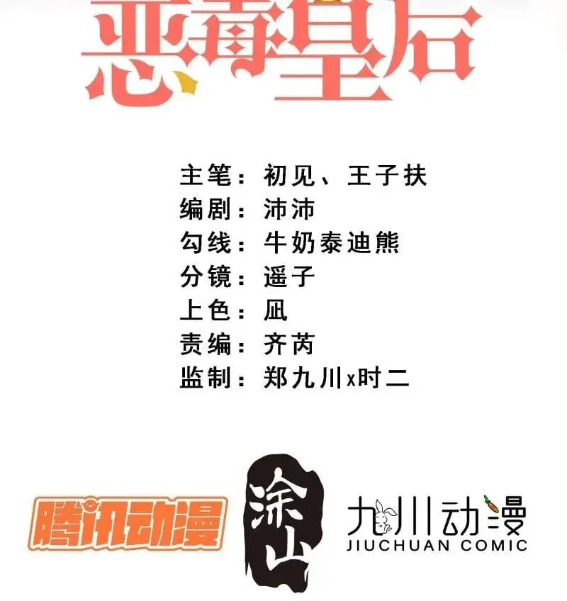 某天穿成恶毒皇后小说漫画,225 第两百一十三话回到游戏世界2图