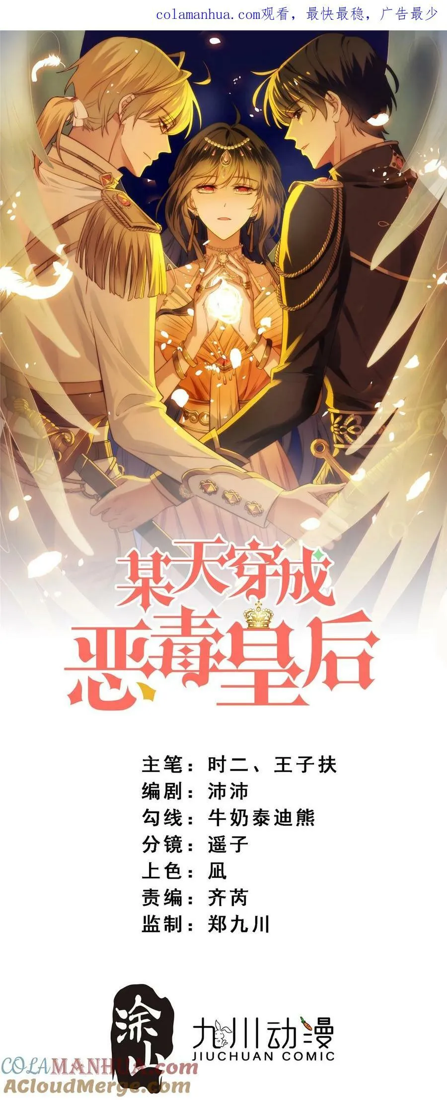 某天穿成恶毒皇后漫画奇满屋漫画,第181话 终于抓到你们了1图