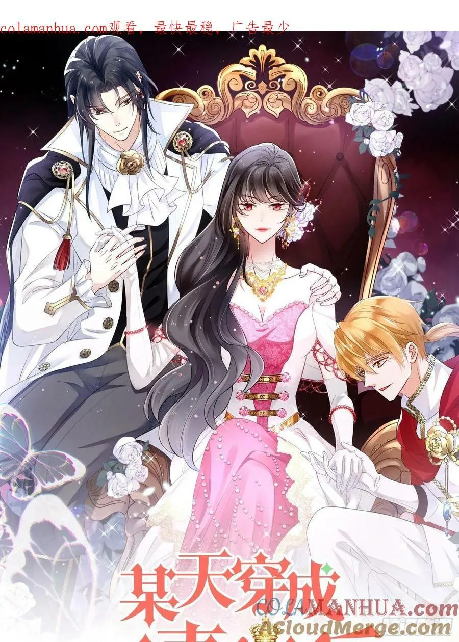 某天穿成恶毒皇后漫画免费下拉式漫画,第100话 朋友妻不可欺啊兄弟1图