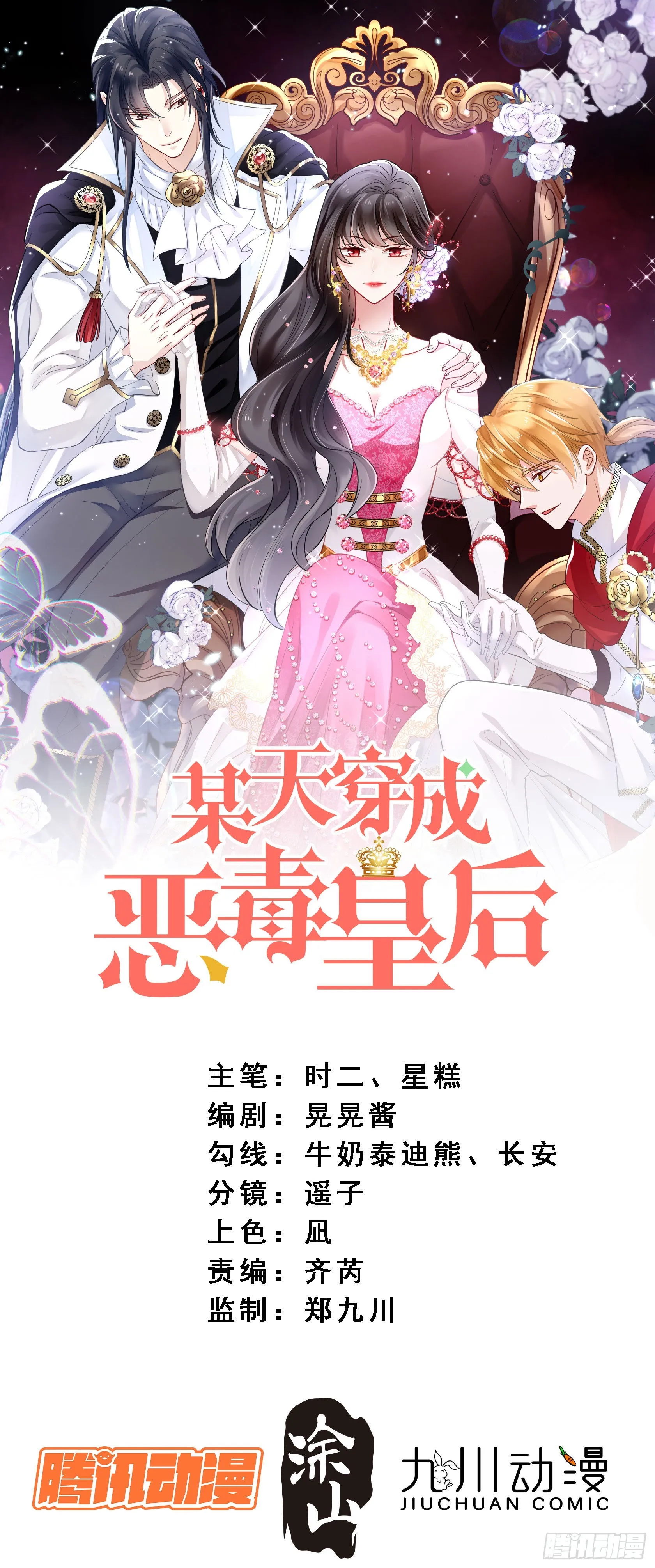 穿成恶毒皇后她只想当咸鱼漫画,第八十一话 他回来了1图