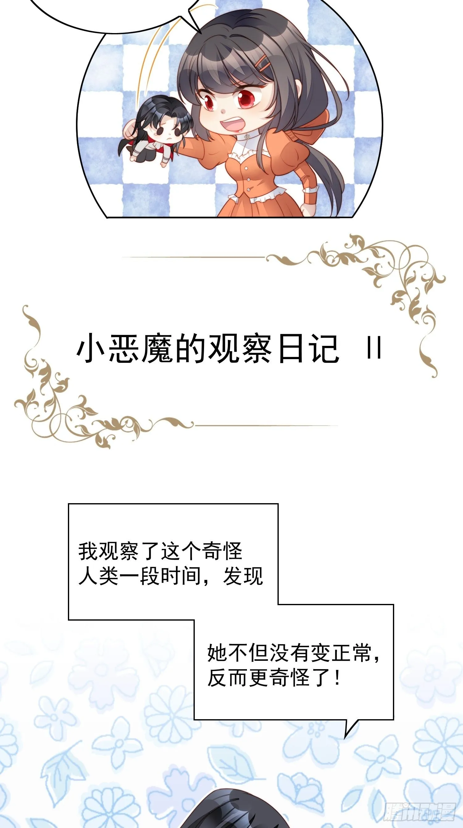 某天穿成恶毒皇后漫画解说漫画,番外2：小恶魔的观察日记22图