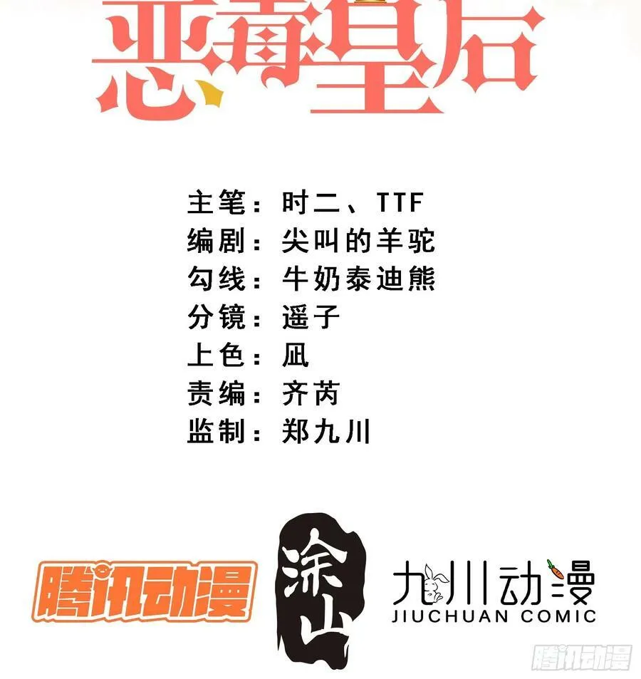 某天穿成恶毒皇后漫画奇满屋漫画,第137话 孤身犯险救人2图