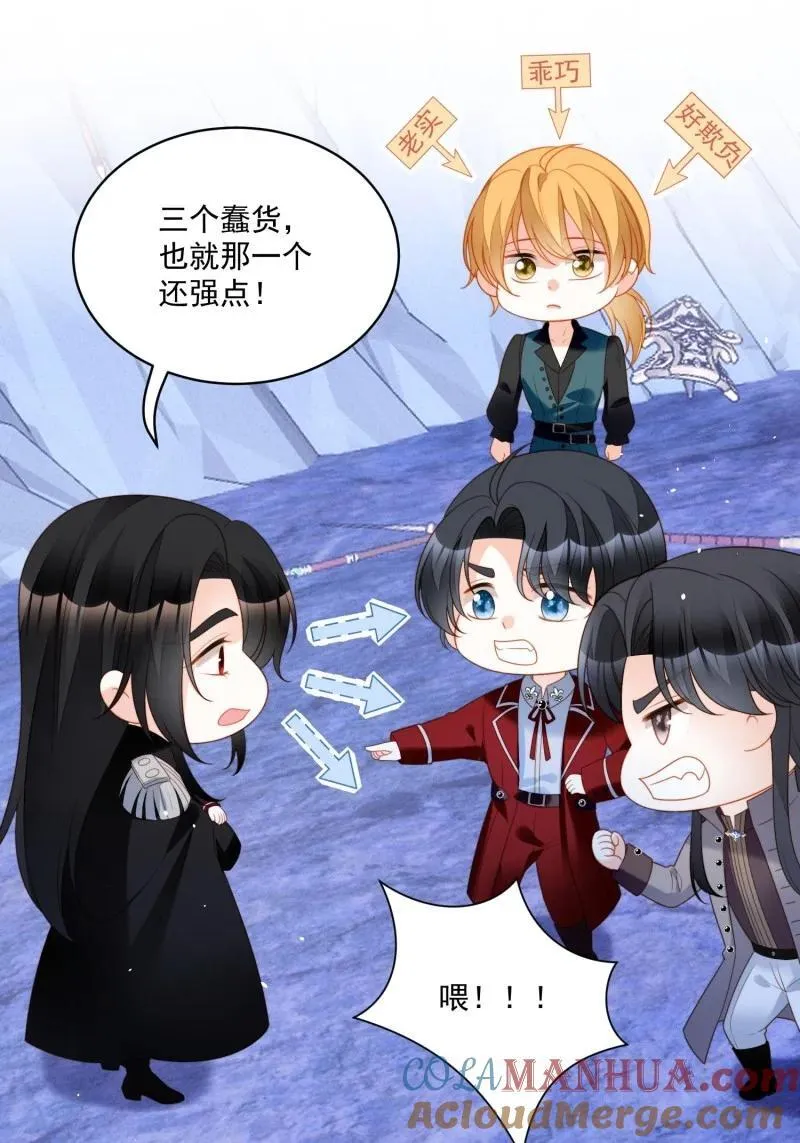 某天穿成恶毒皇后小说漫画,210 第一百九十八话谁的吻3图