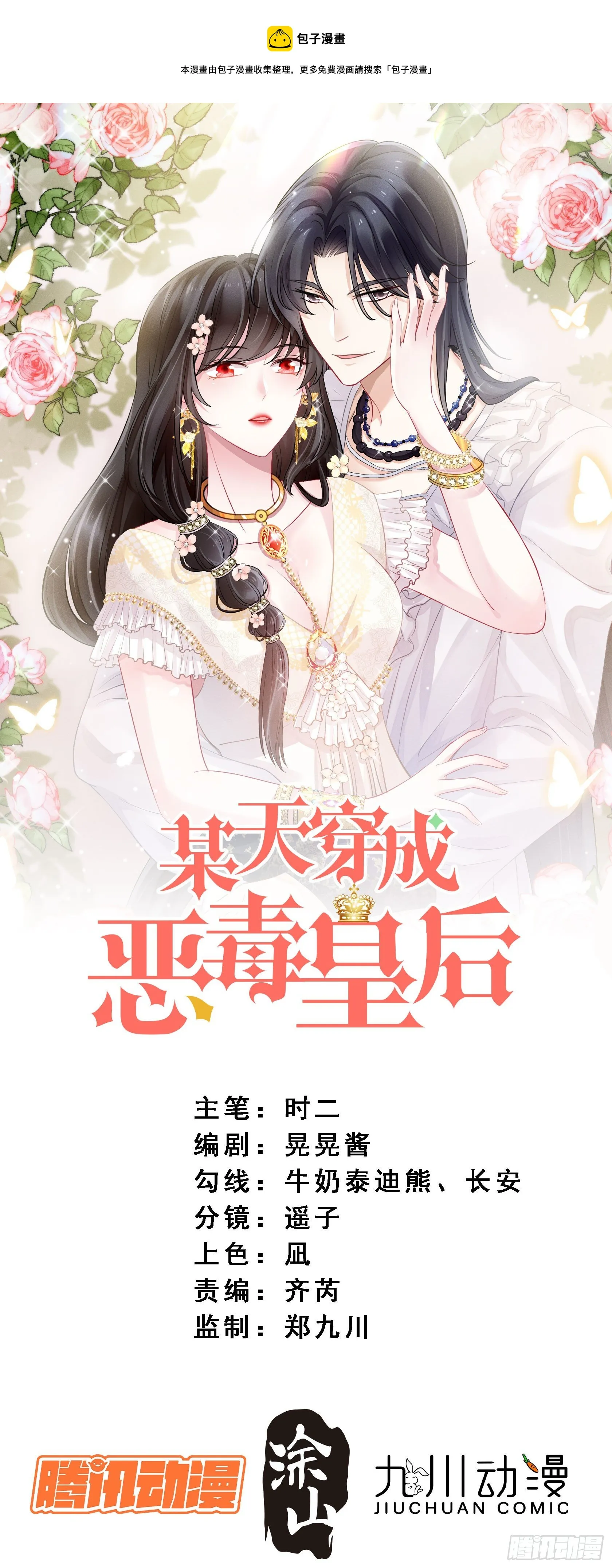 某天穿越成恶毒皇后漫画,第30话 抓到想逃跑的小可爱1图