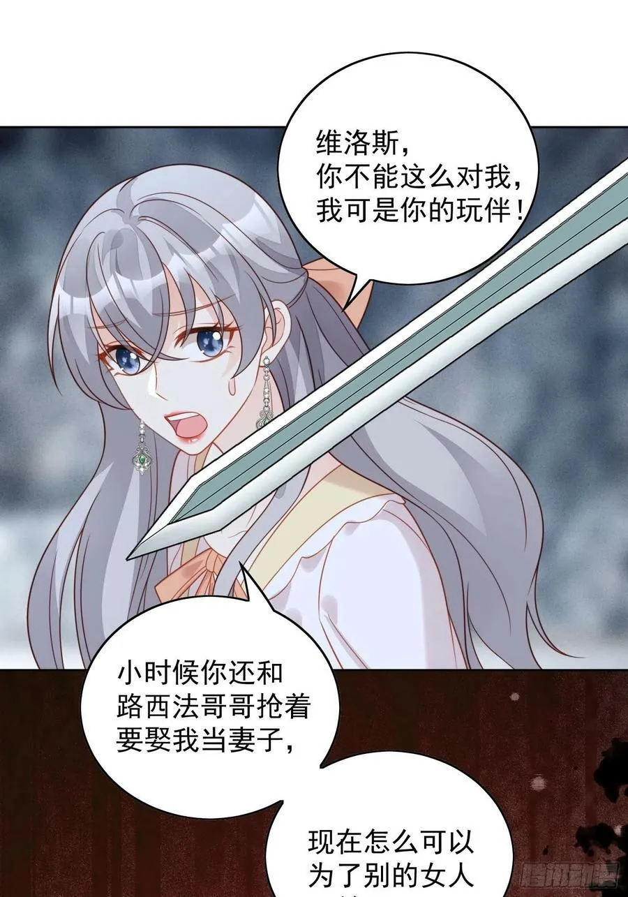 某天穿成恶毒皇后小说解说漫画,第104话 你不是游戏里的人2图
