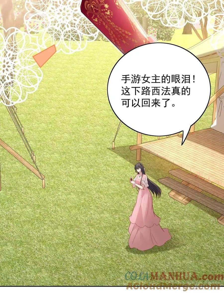 穿成恶毒皇后她只想当咸鱼漫画,第106话 让她只属于我一人5图