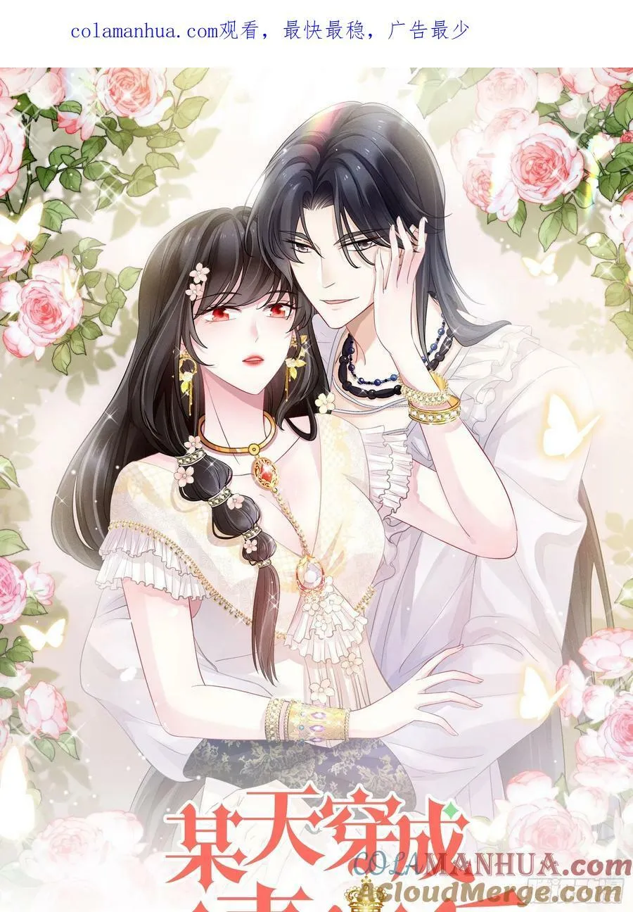 某天穿成恶毒皇后小说解说漫画,第132话 嫁给我，你将永远无尽的财富1图