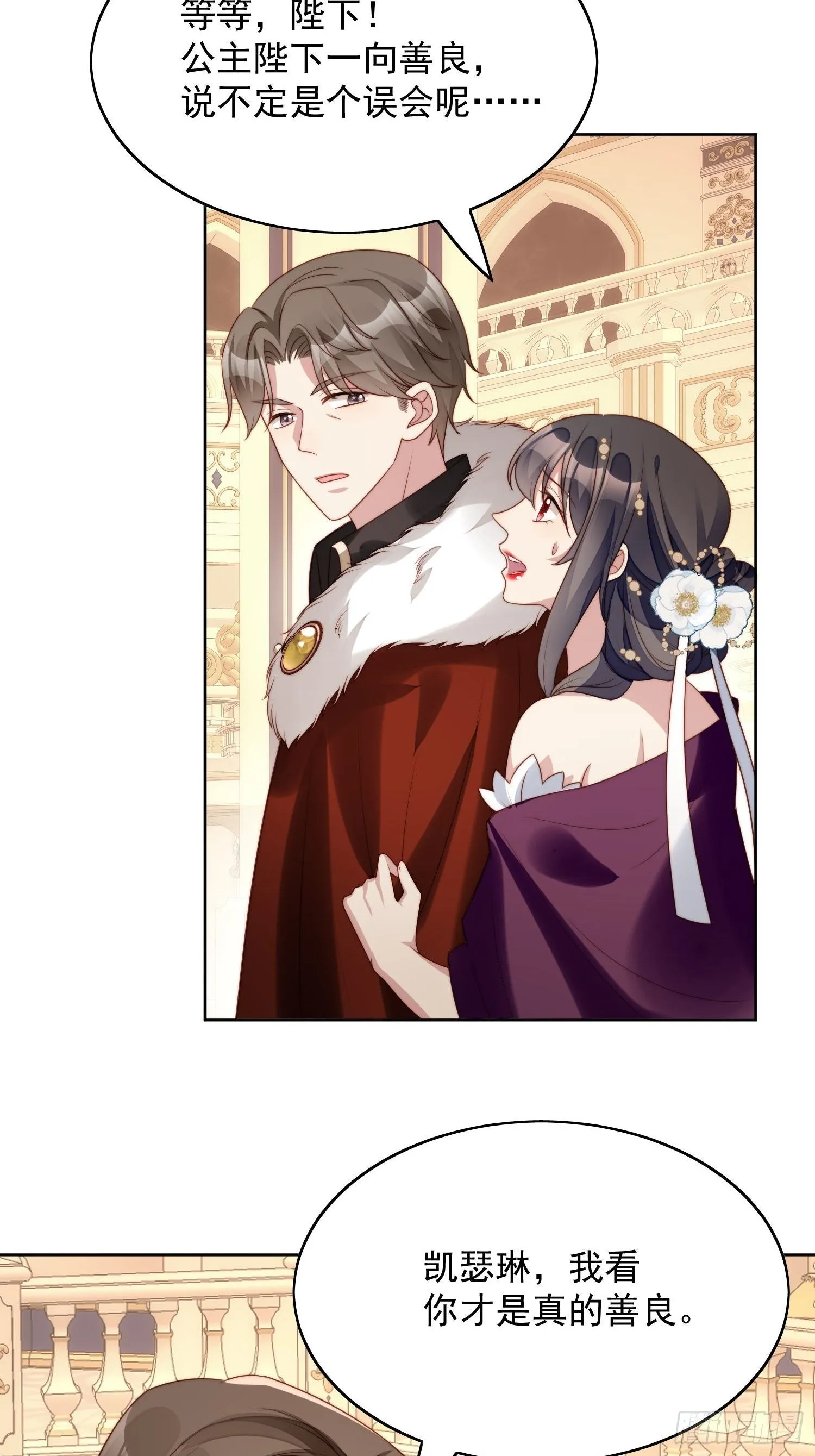 某天穿成恶毒女配漫画,第18话 交易4图