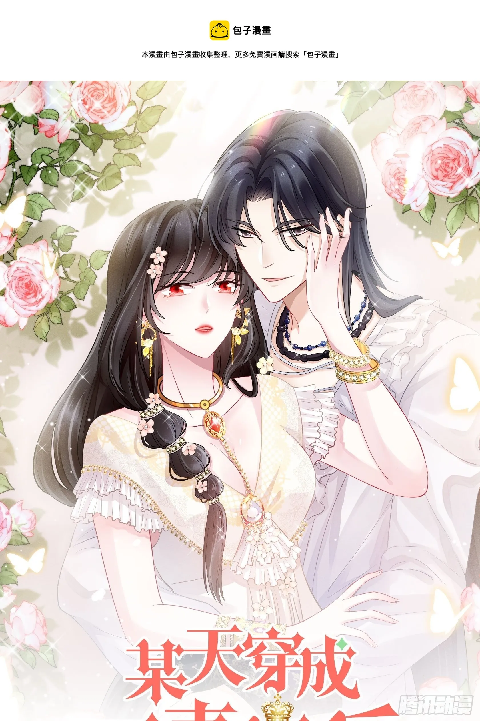 某天穿成恶毒皇后漫画免费下拉式漫画,第13话 男主们都出场了1图