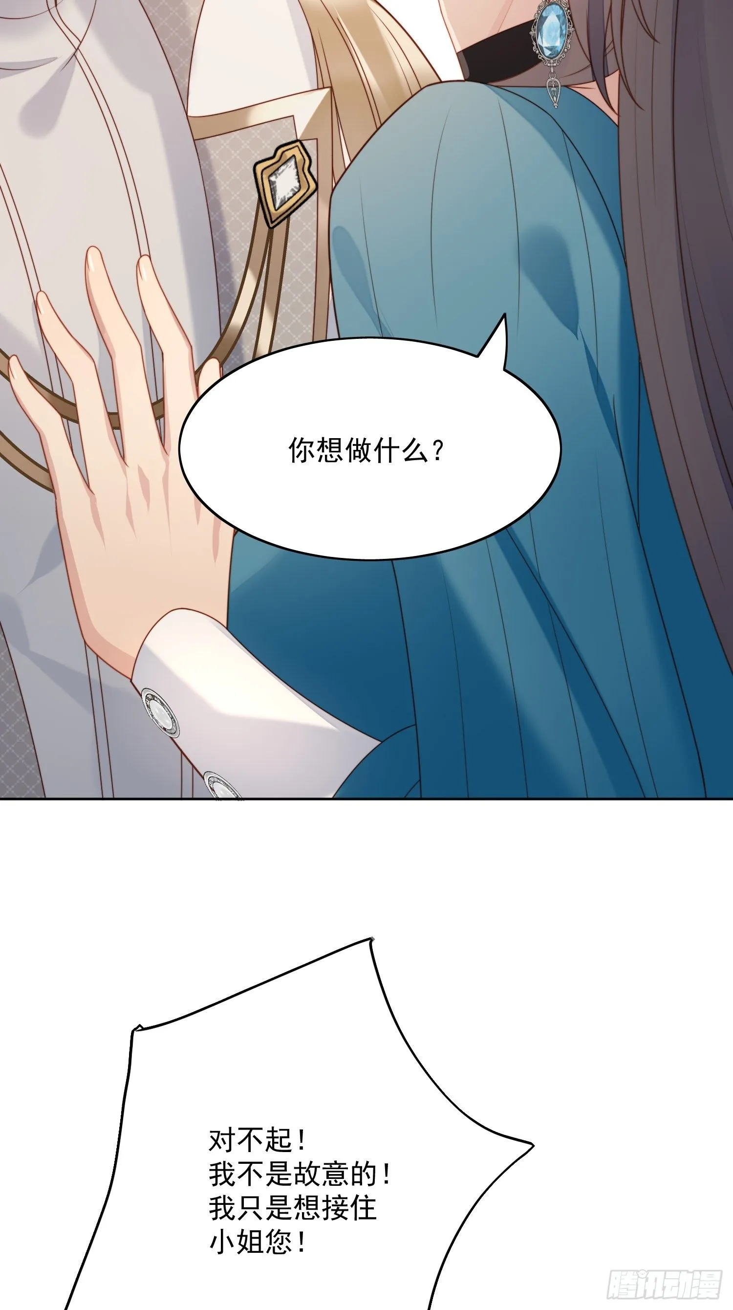 某天穿越成恶毒皇后漫画,第30话 抓到想逃跑的小可爱4图