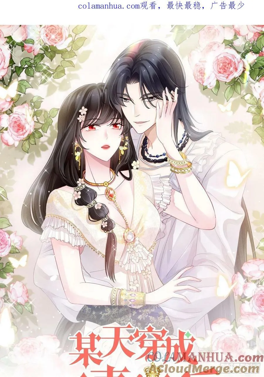 某天穿成恶毒皇后漫画113漫画,第119话 他入魔了1图