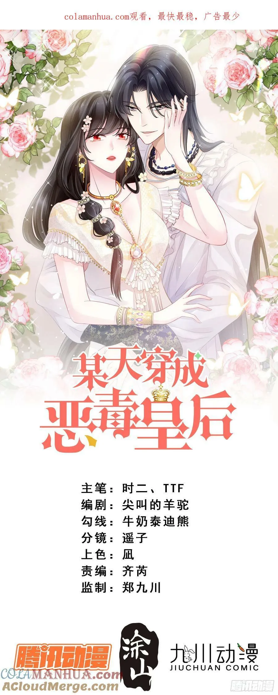 某天穿成恶毒皇后漫画漫画,第138话 光明圣女在线救人1图
