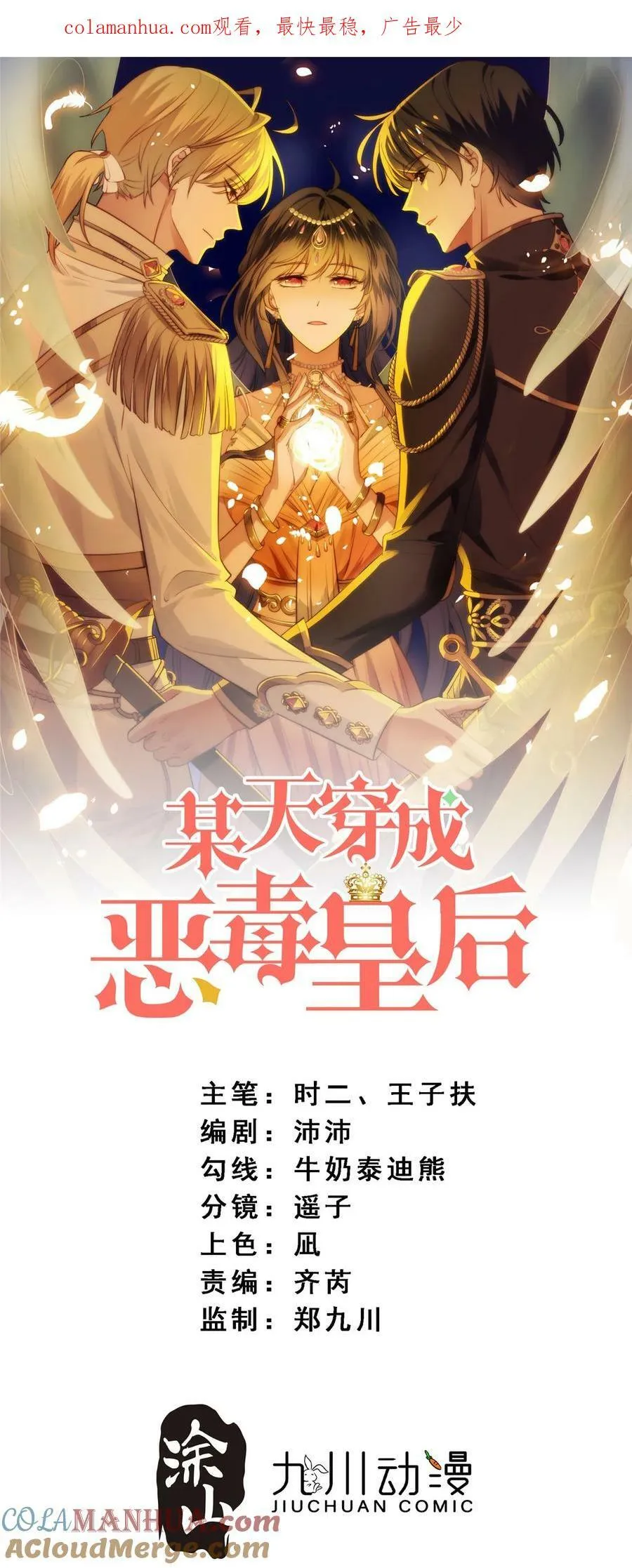 某天穿成恶毒皇后解说漫画,第176话 我们真的没有搞事！1图