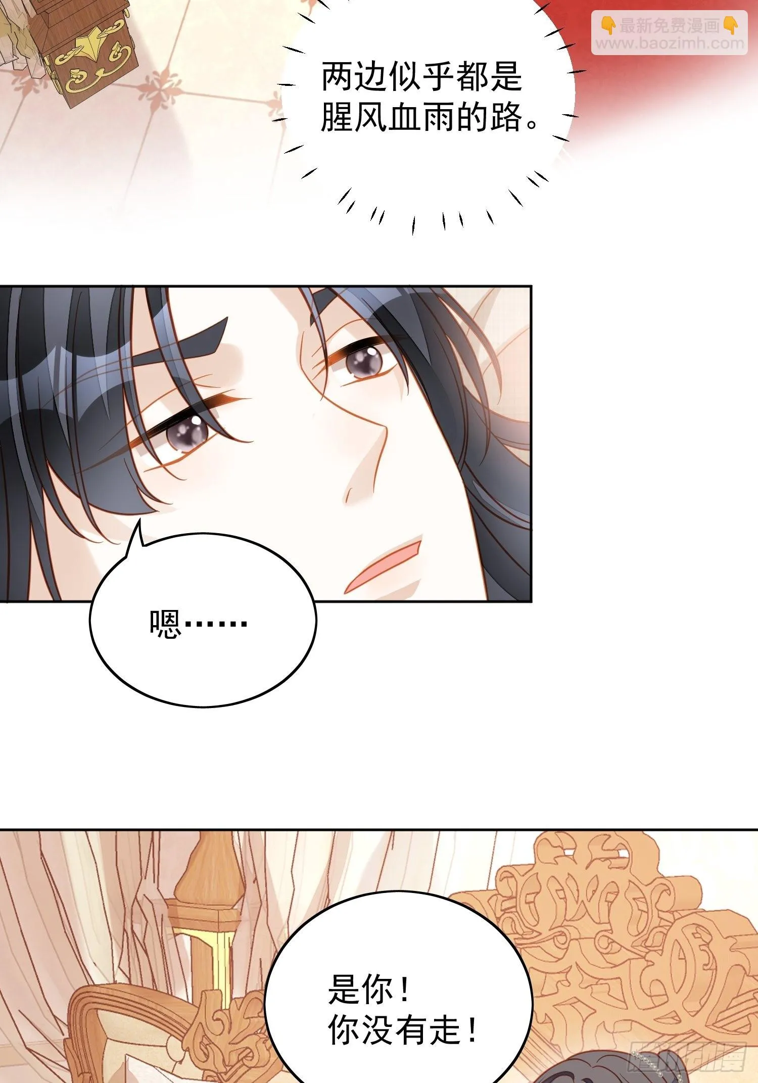 穿成恶毒皇后她只想当咸鱼漫画,第八十一话 他回来了3图