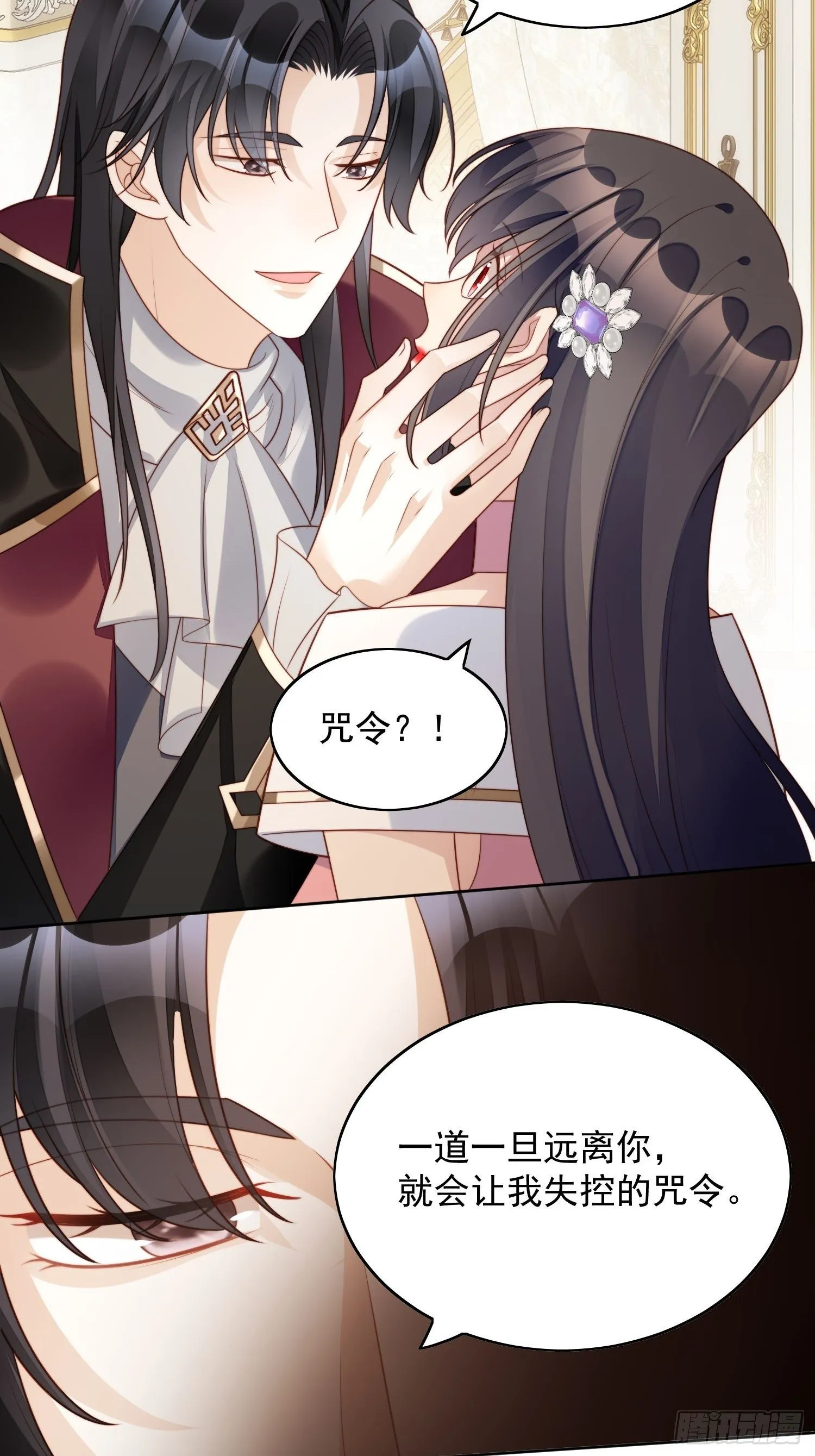 穿成恶毒皇后她只想当咸鱼漫画,第20话 离开恶魔的代价3图