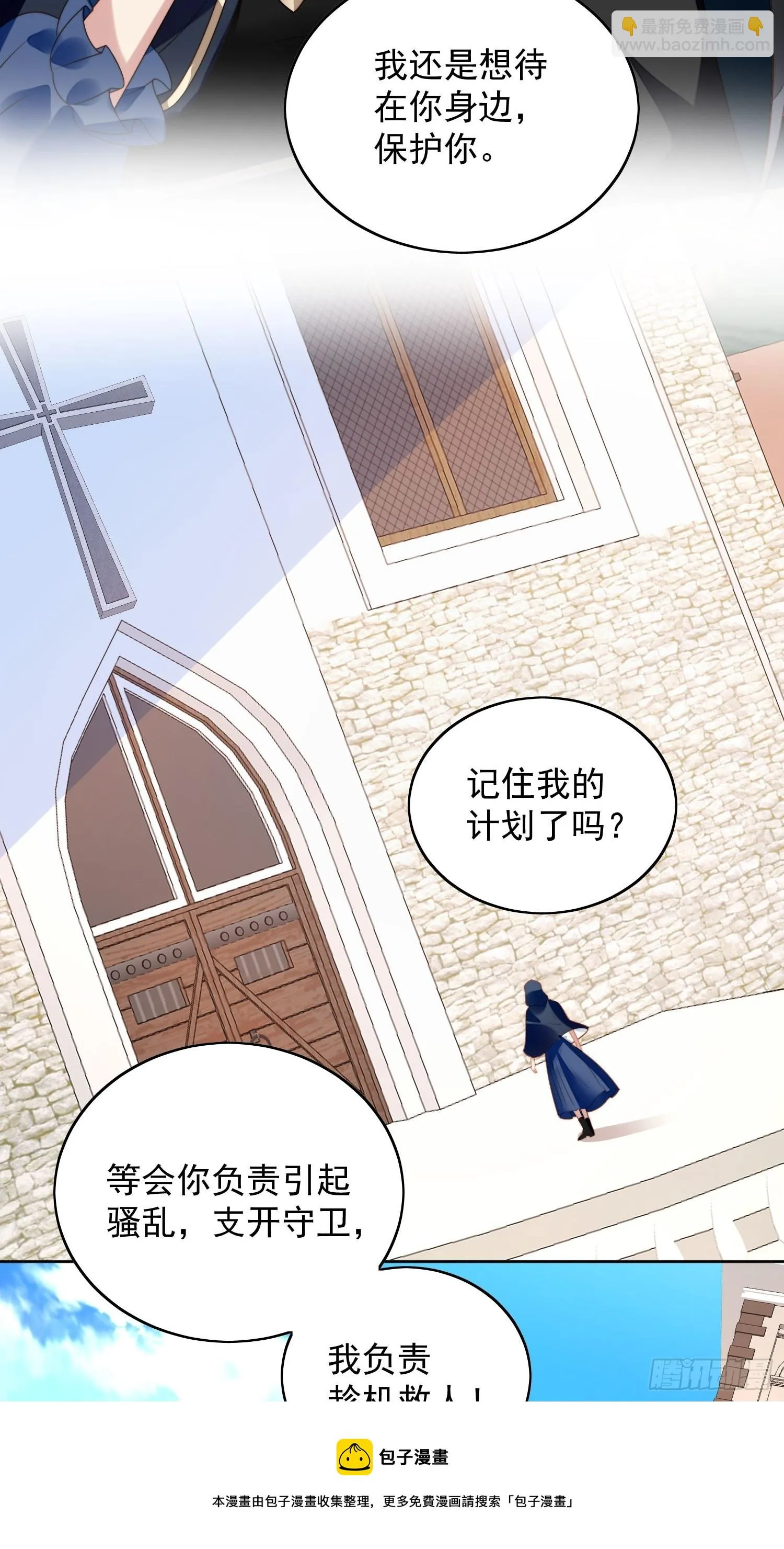 某天成为恶毒皇后漫画漫画,第六十五话 我来救你了5图
