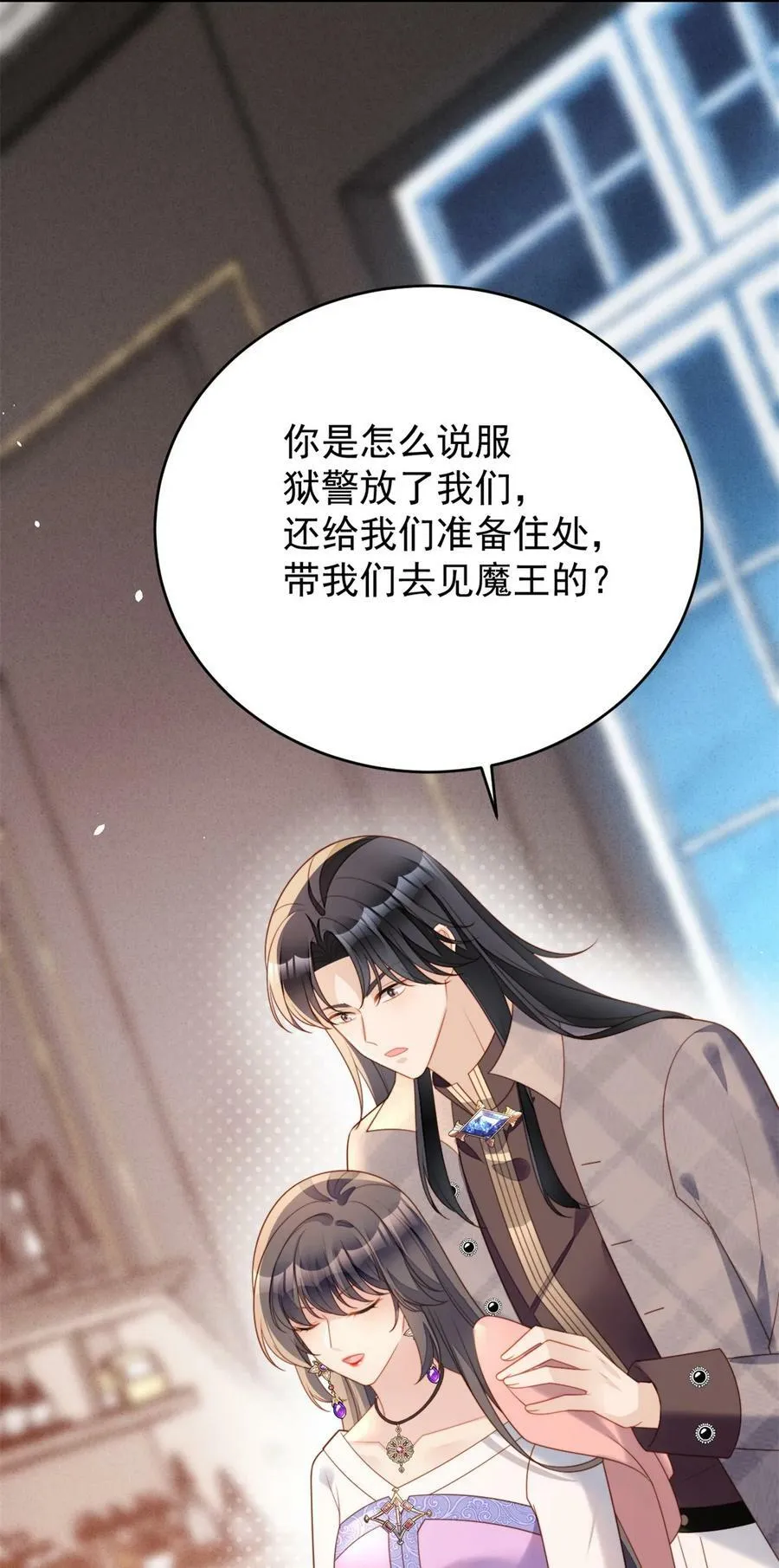 某天穿成恶毒女配漫画,第177话 说服魔王的方式4图