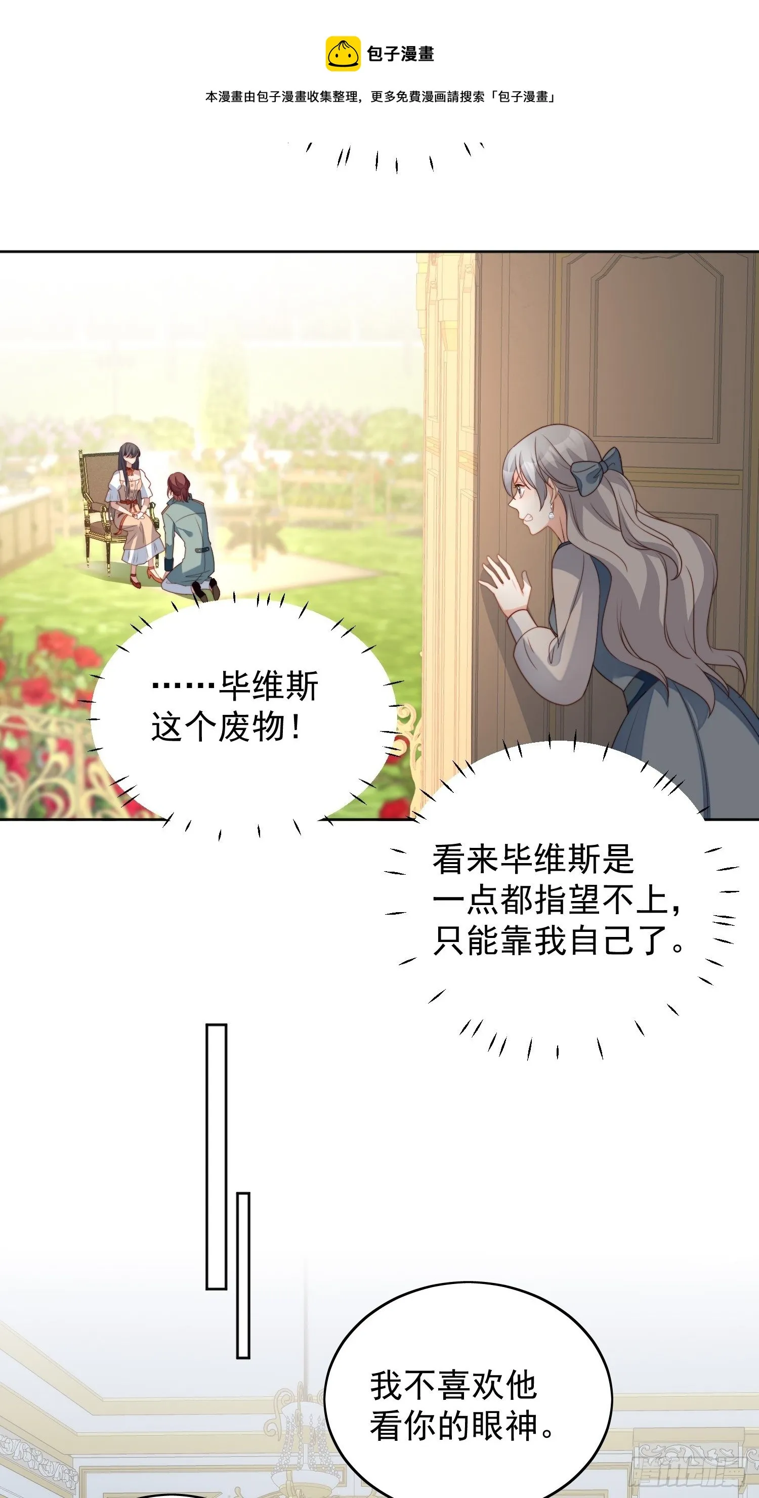 某天穿成恶毒皇后漫画免费阅读下拉式漫画,第五十七话 绿茶的反击5图